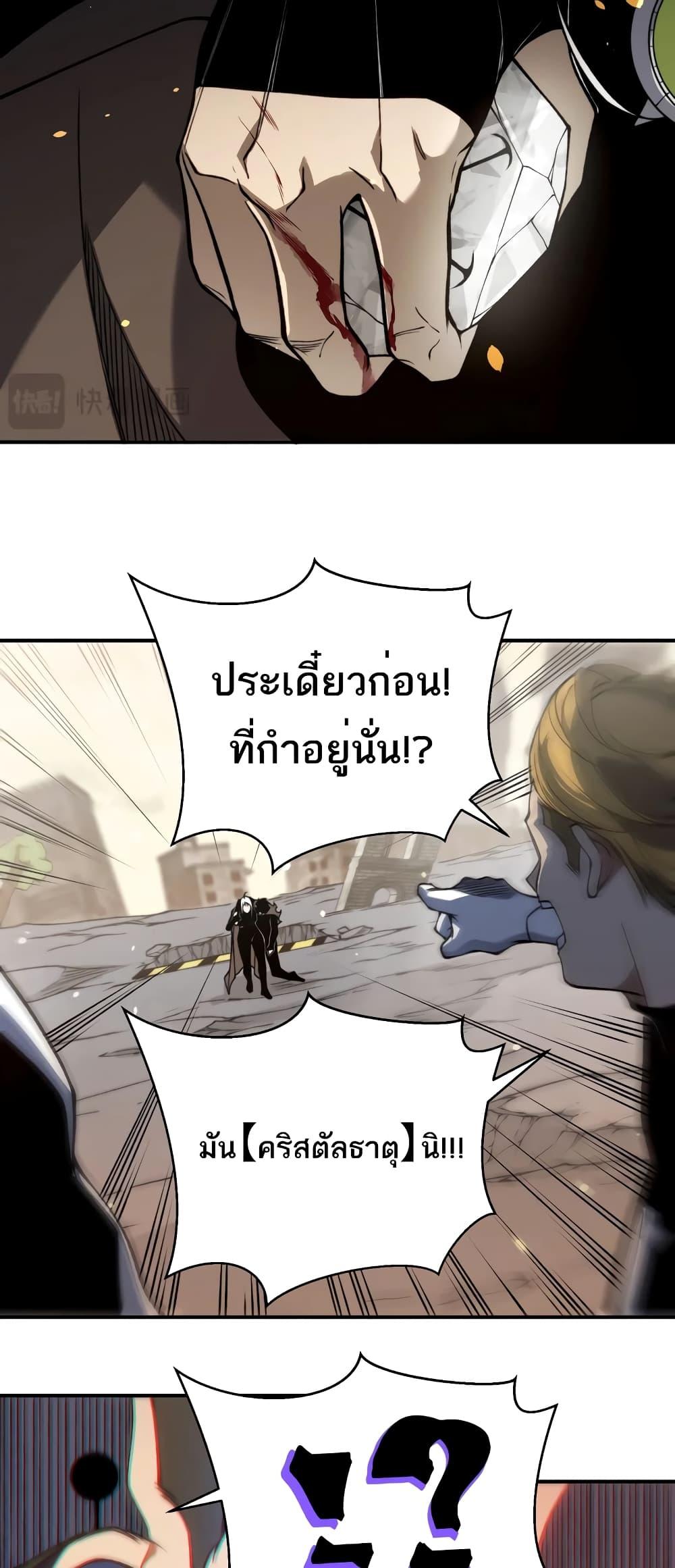 อ่านมังงะ Demonic Evolution ตอนที่ 55/38.jpg