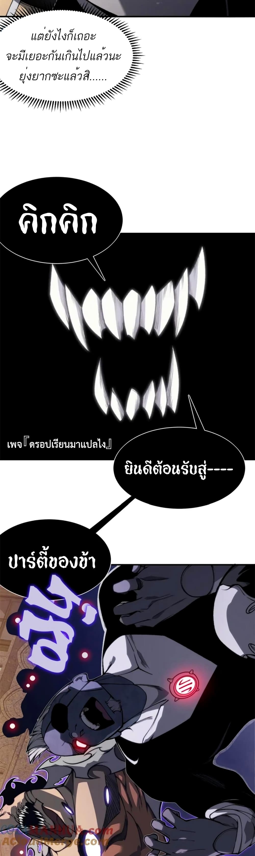 อ่านมังงะ Demonic Evolution ตอนที่ 32/38.jpg