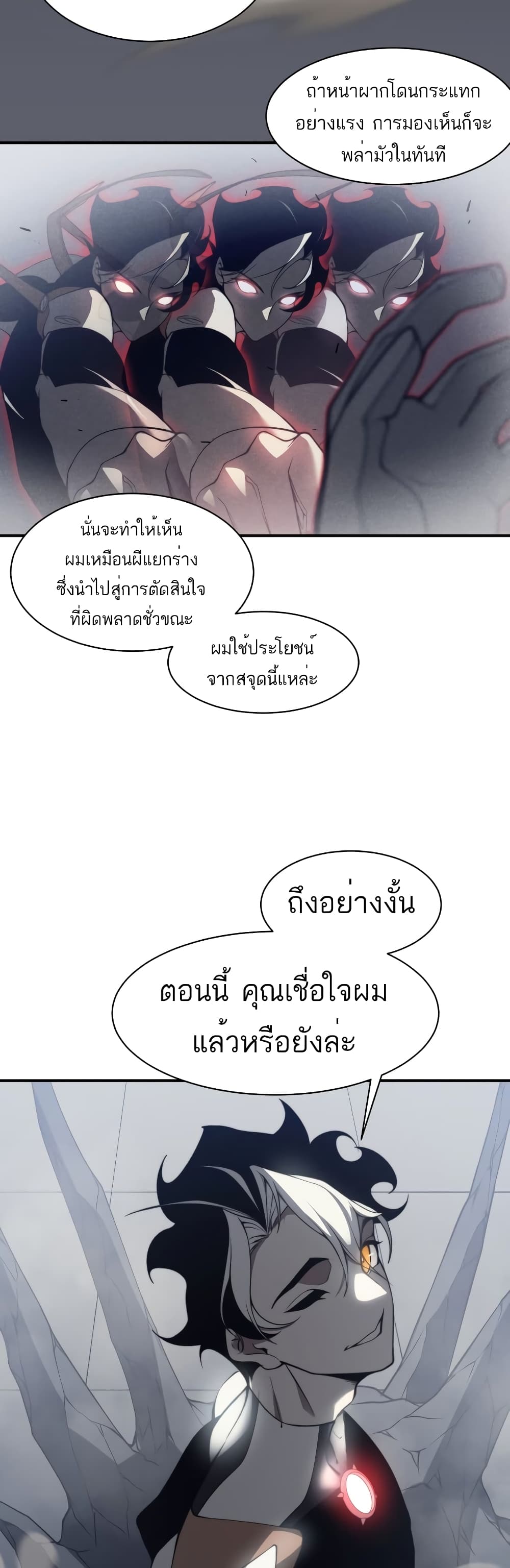 อ่านมังงะ Demonic Evolution ตอนที่ 21/38.jpg