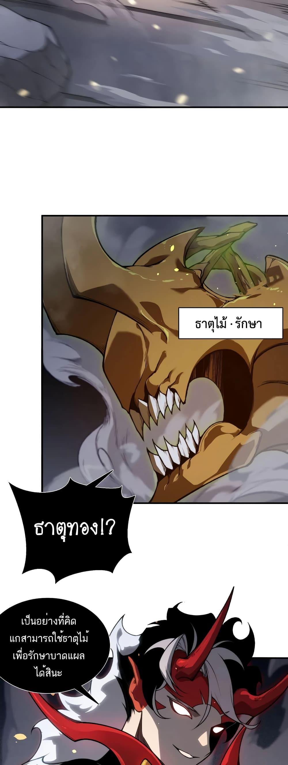 อ่านมังงะ Demonic Evolution ตอนที่ 54/39.jpg