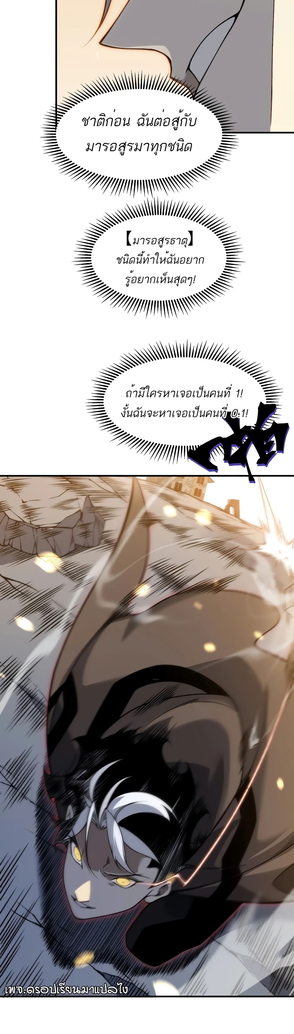 อ่านมังงะ Demonic Evolution ตอนที่ 53/39.jpg