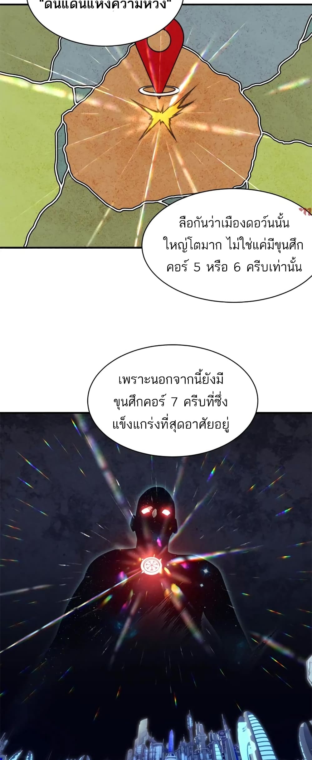 อ่านมังงะ Demonic Evolution ตอนที่ 24/39.jpg