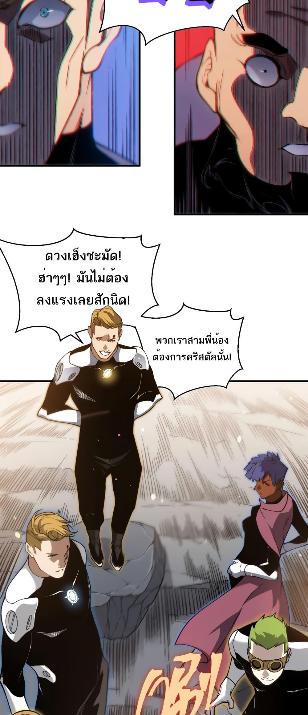 อ่านมังงะ Demonic Evolution ตอนที่ 55/39.jpg