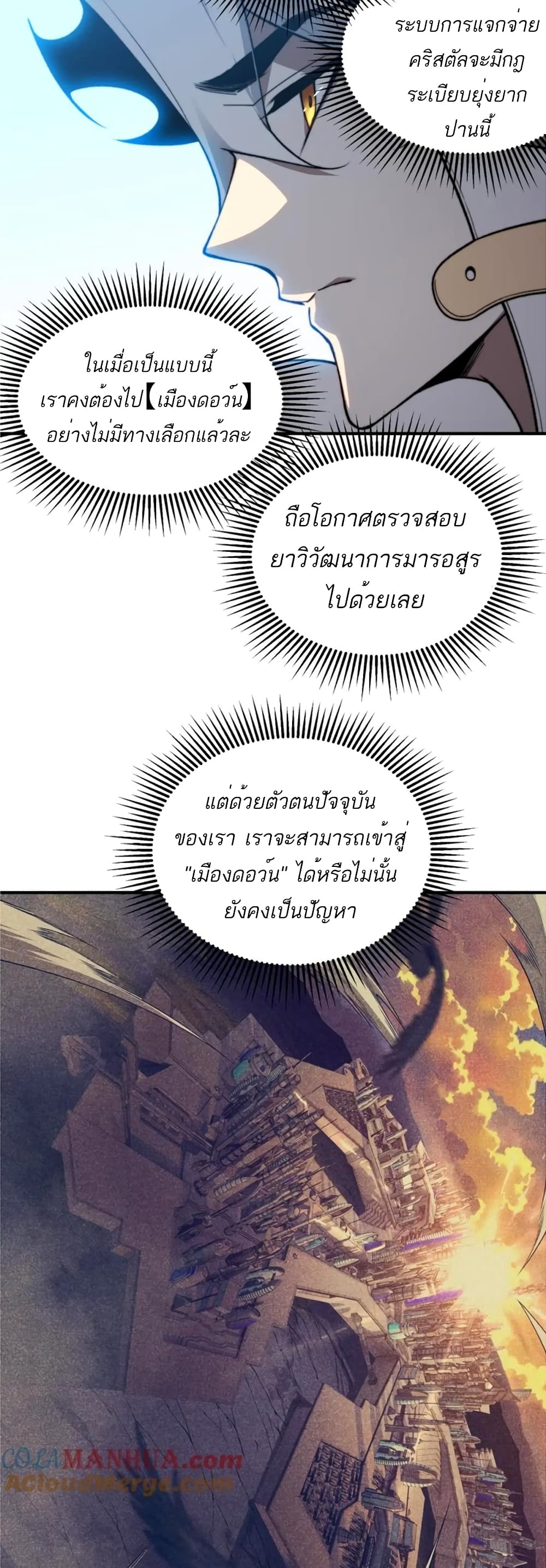 อ่านมังงะ Demonic Evolution ตอนที่ 35/39.jpg