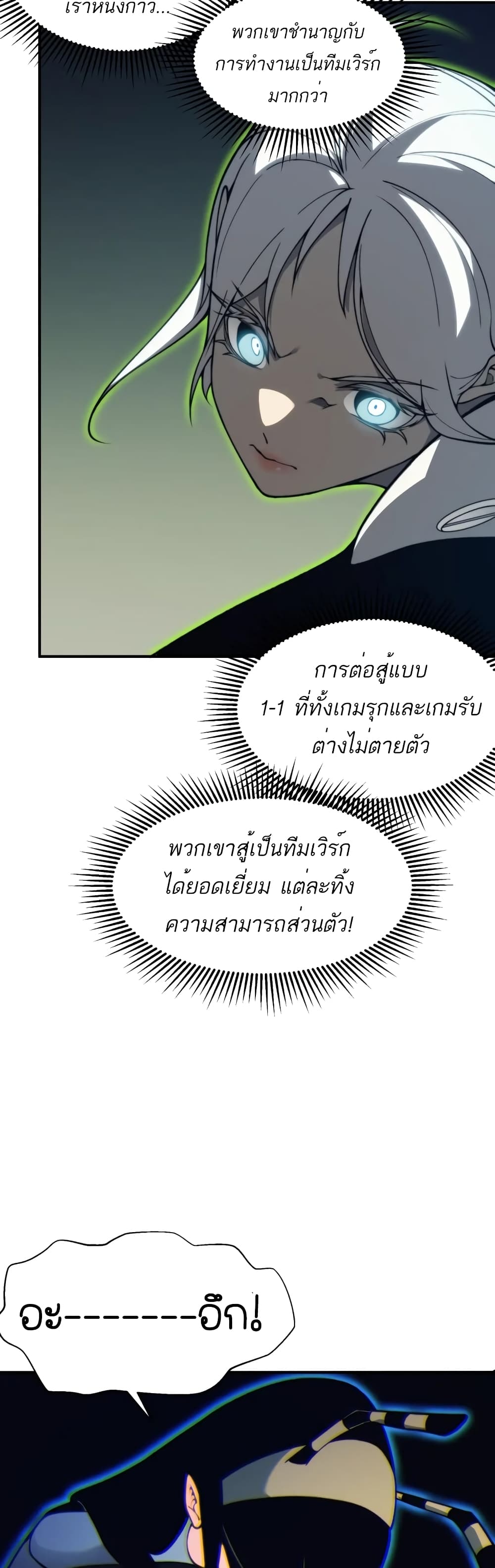 อ่านมังงะ Demonic Evolution ตอนที่ 22/39.jpg