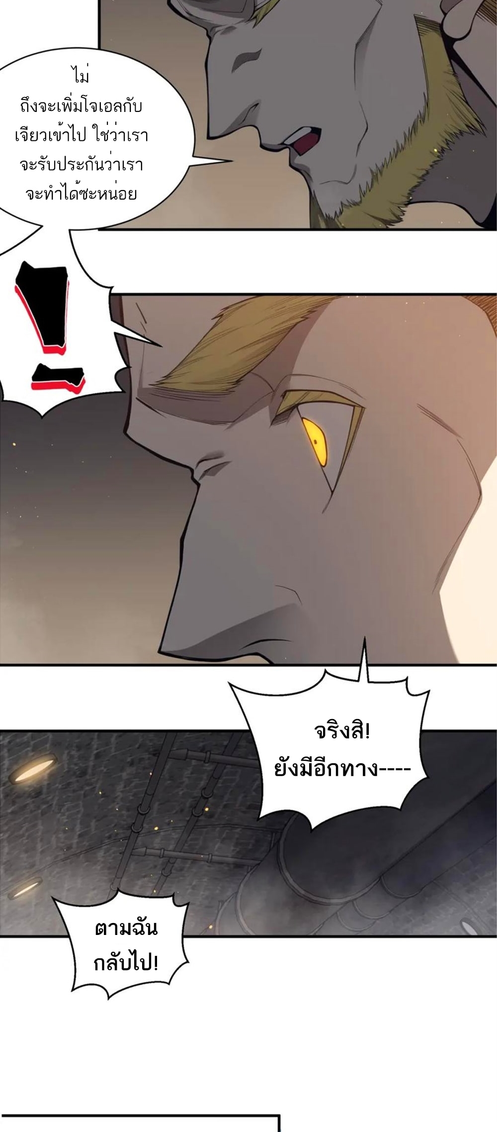 อ่านมังงะ Demonic Evolution ตอนที่ 28/39.jpg