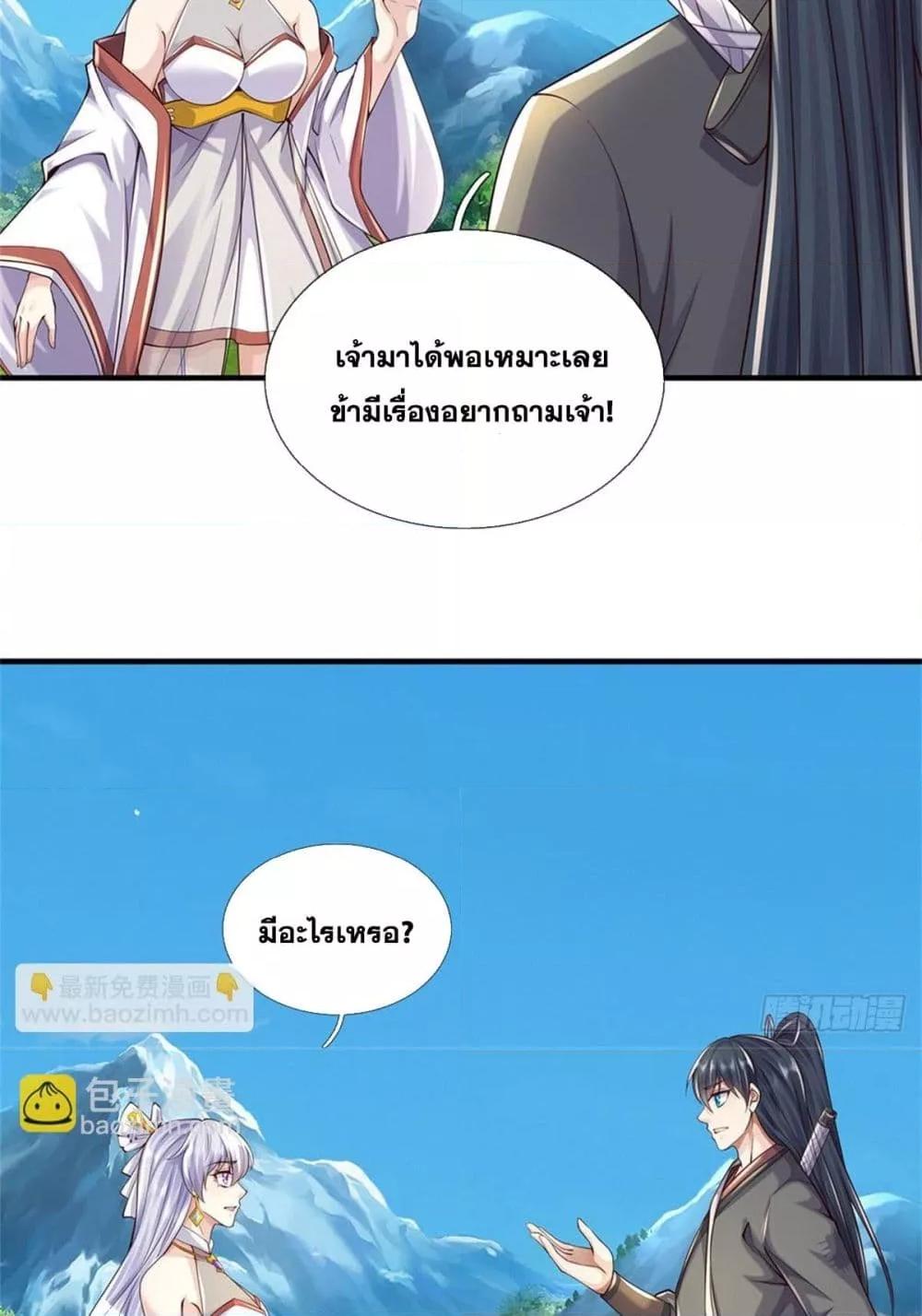 อ่านมังงะ I Can Become A Sword God ตอนที่ 212/39.jpg