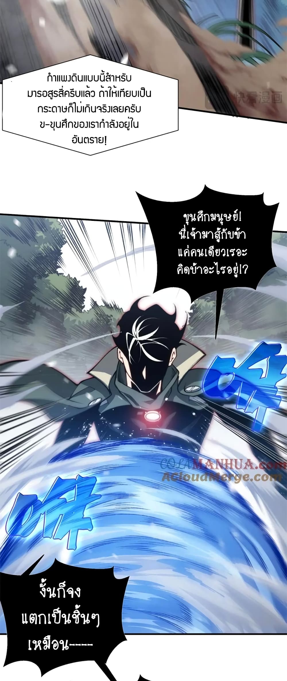 อ่านมังงะ Demonic Evolution ตอนที่ 43/39.jpg