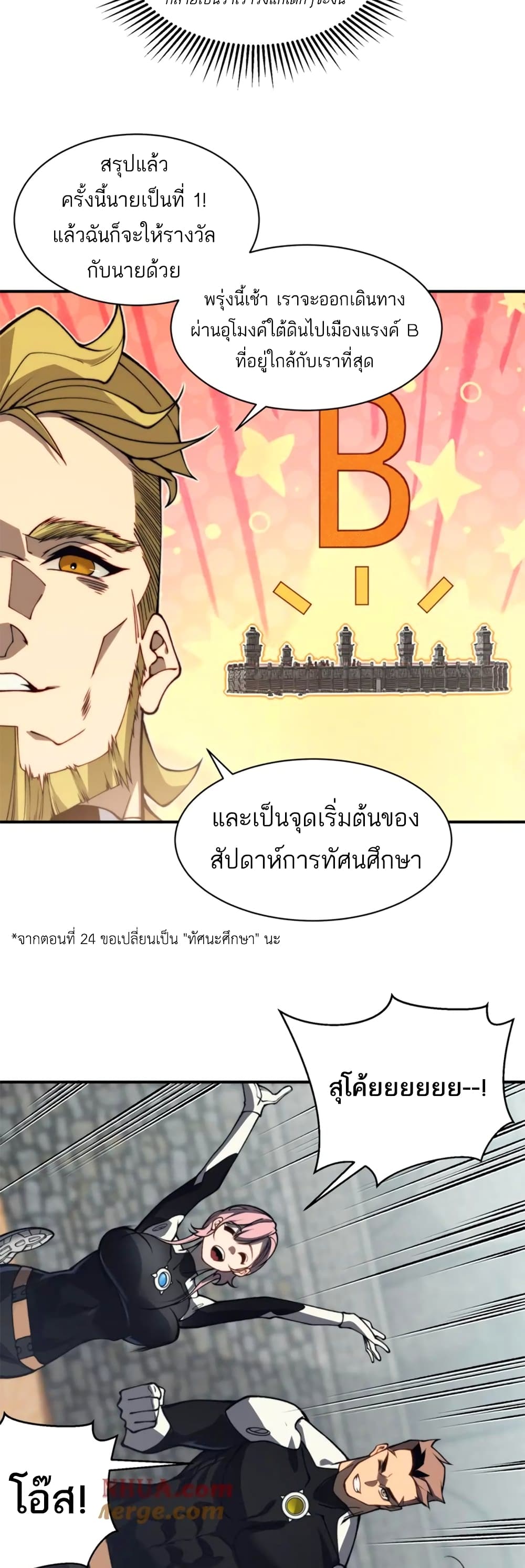 อ่านมังงะ Demonic Evolution ตอนที่ 26/39.jpg