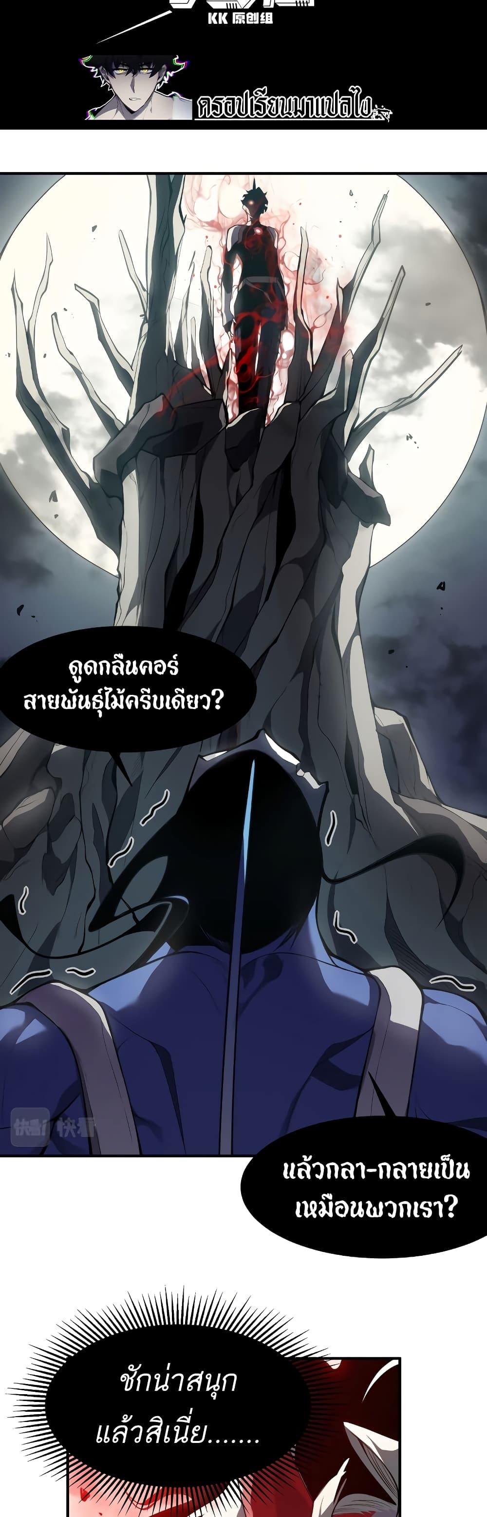 อ่านมังงะ Demonic Evolution ตอนที่ 17/3.jpg