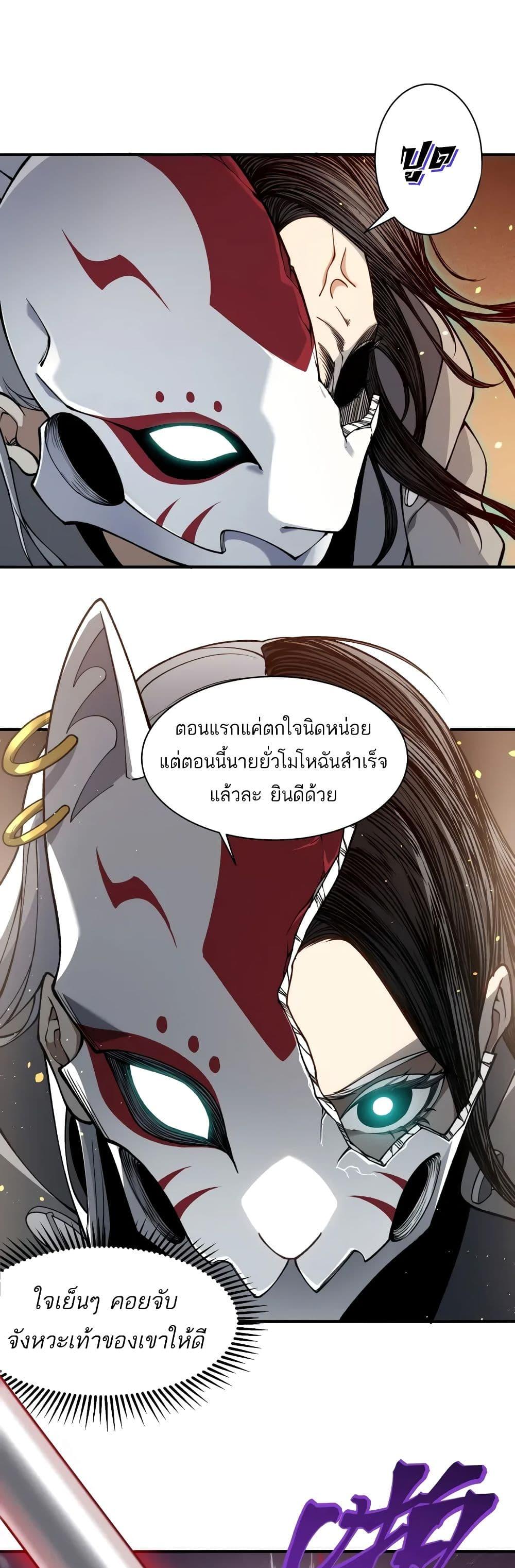 อ่านมังงะ Demonic Evolution ตอนที่ 64/3.jpg