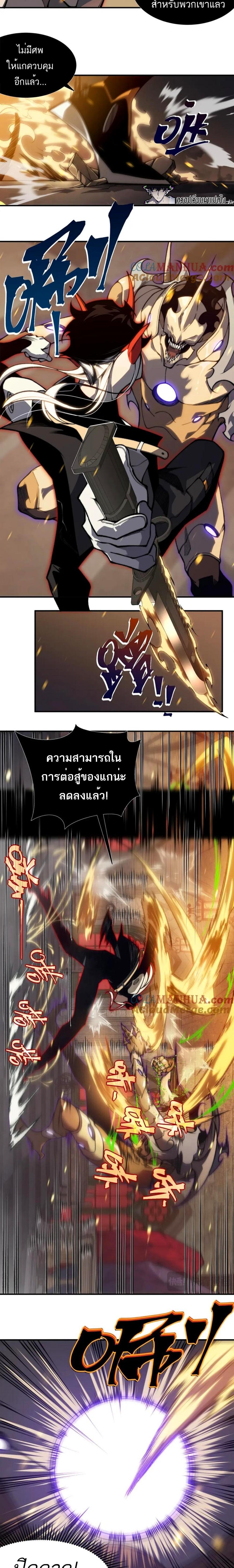 อ่านมังงะ Demonic Evolution ตอนที่ 33/3.jpg