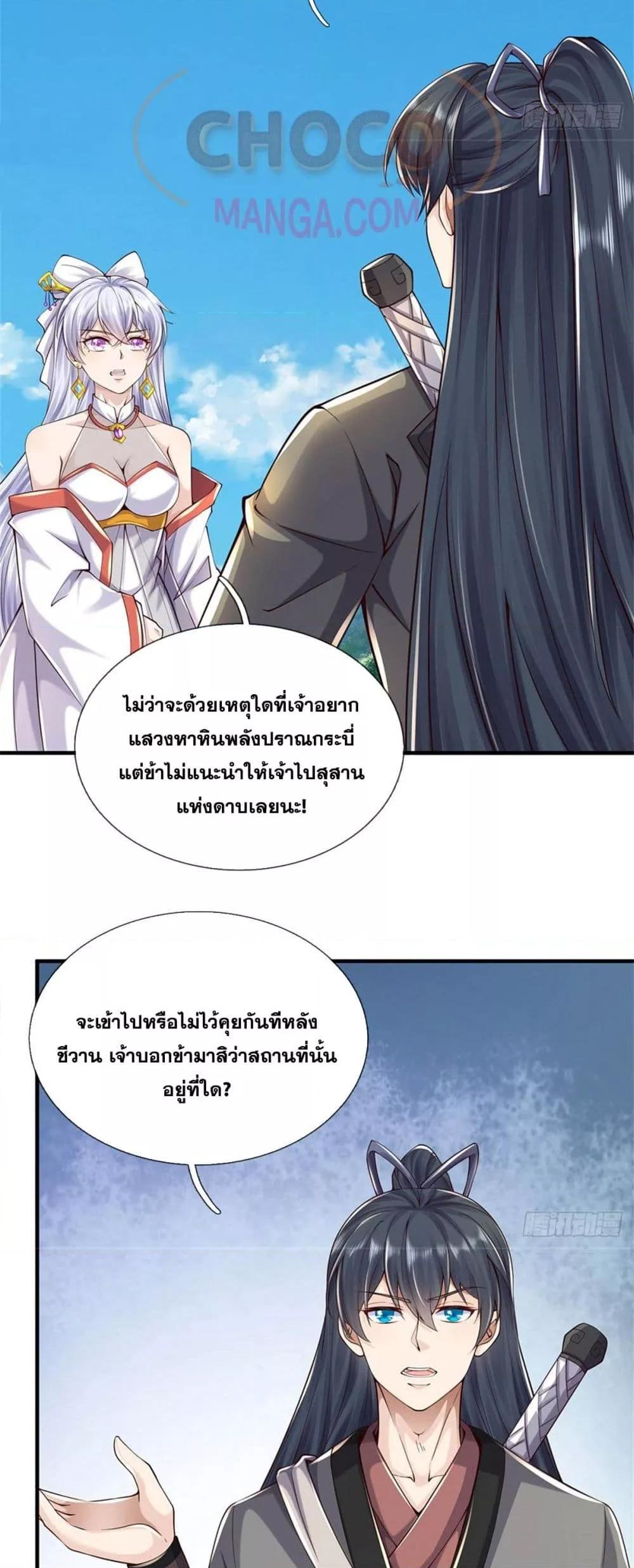 อ่านมังงะ I Can Become A Sword God ตอนที่ 213/3.jpg