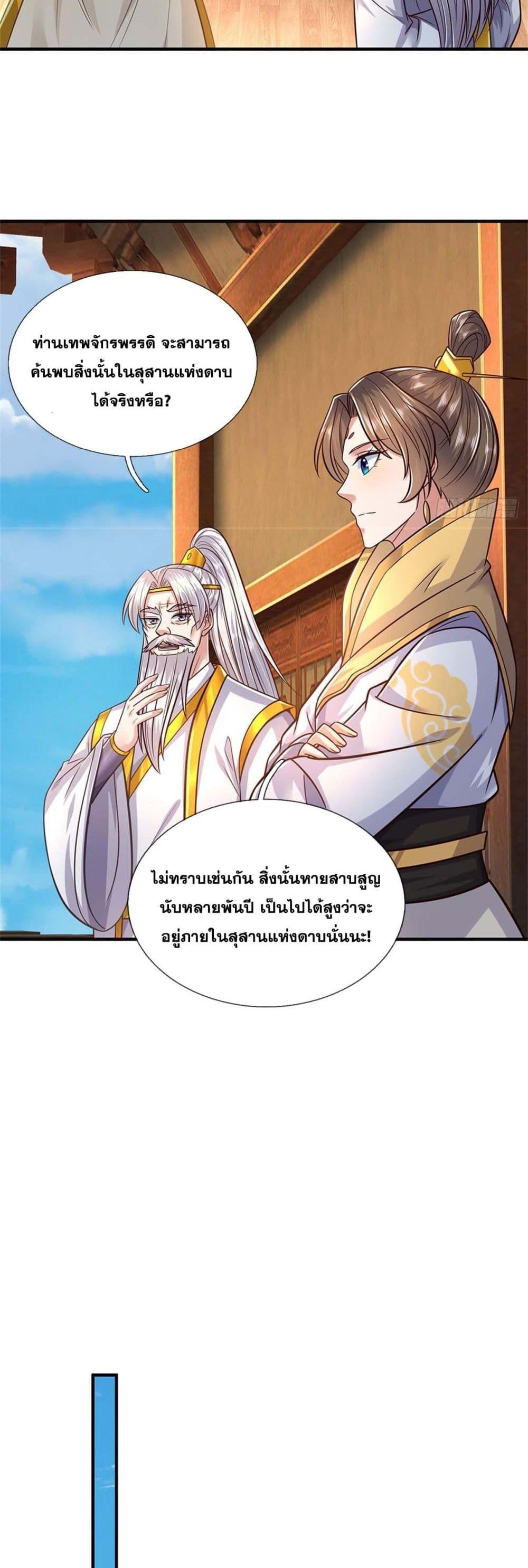 อ่านมังงะ I Can Become A Sword God ตอนที่ 214/3.jpg