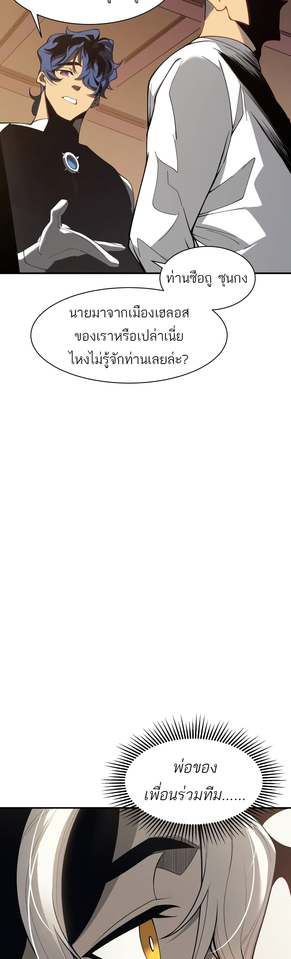 อ่านมังงะ Demonic Evolution ตอนที่ 19/40.jpg