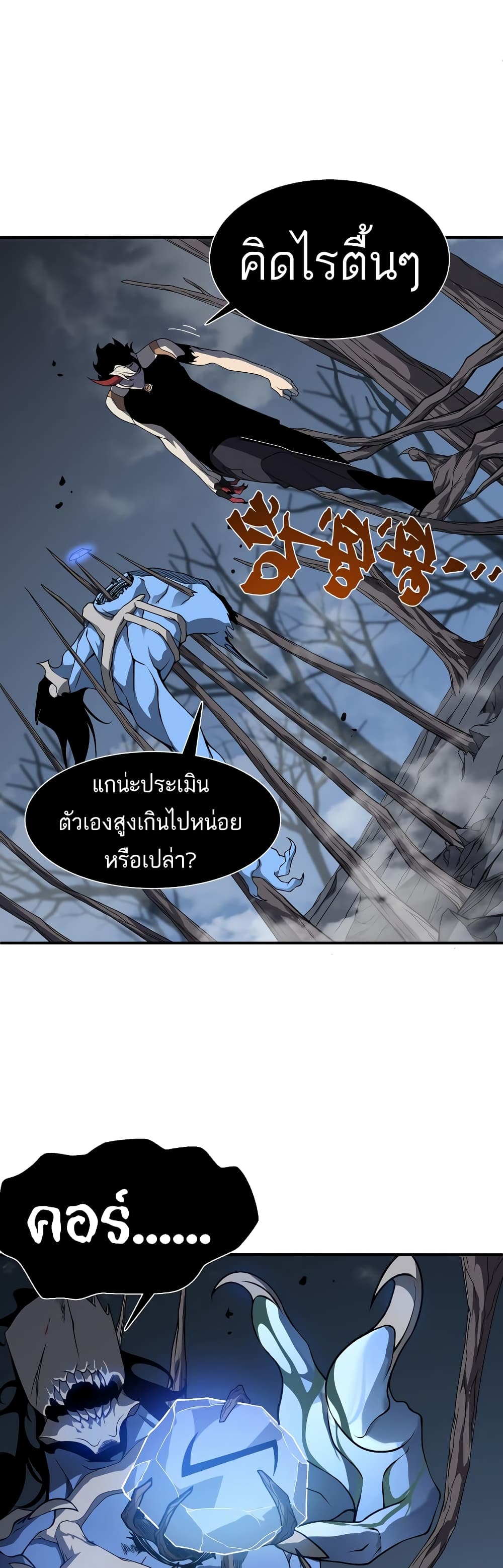 อ่านมังงะ Demonic Evolution ตอนที่ 17/40.jpg