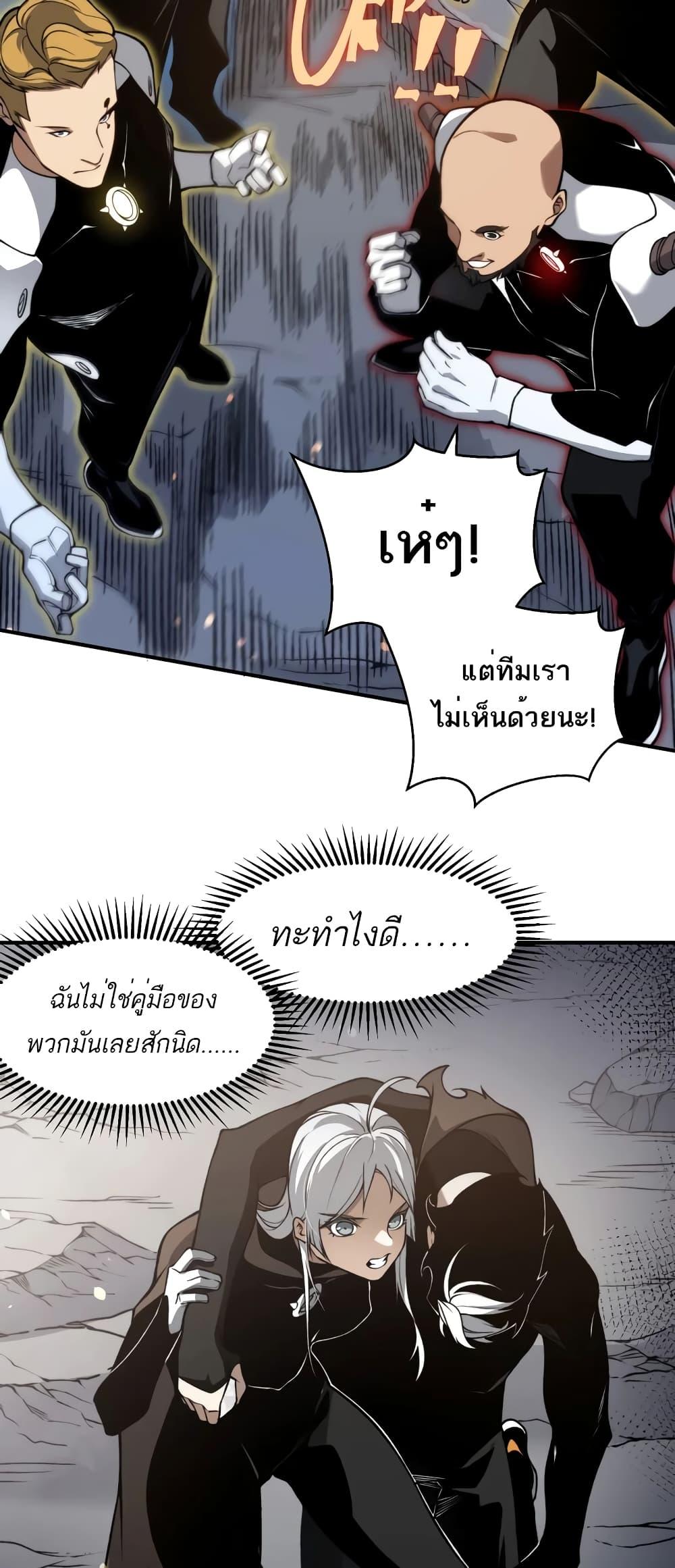 อ่านมังงะ Demonic Evolution ตอนที่ 55/40.jpg