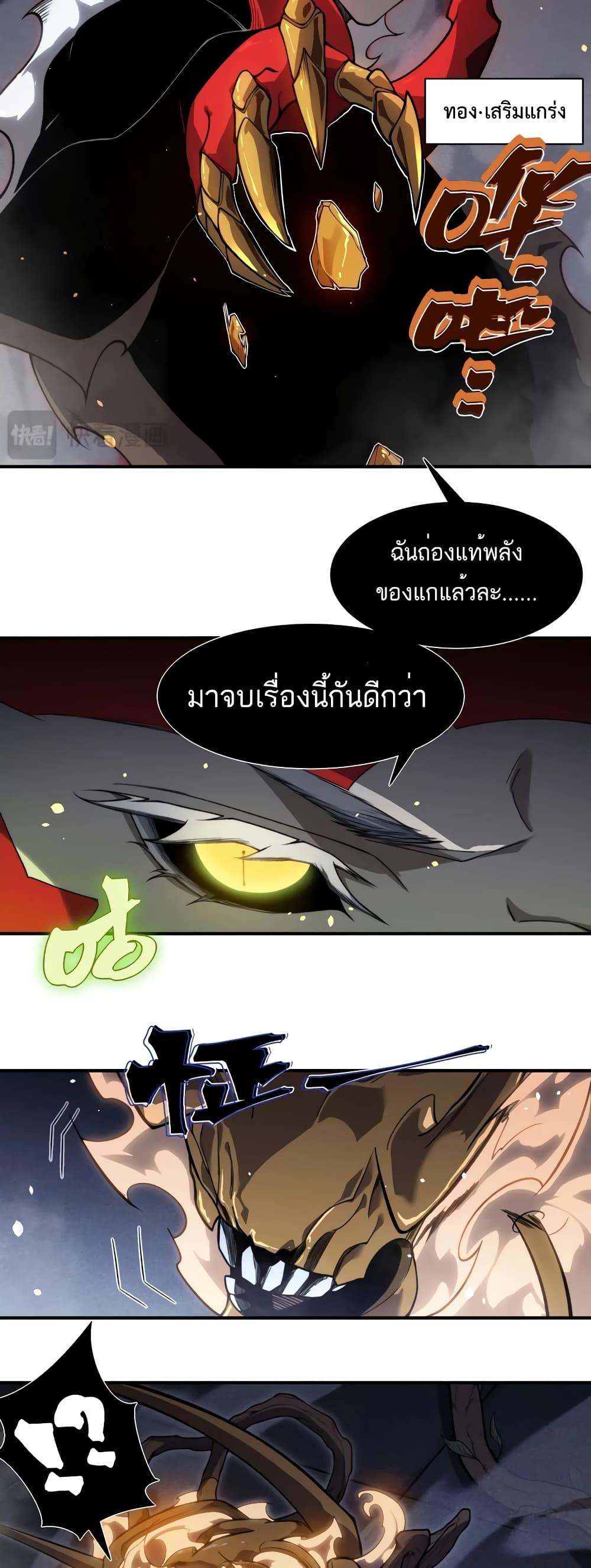 อ่านมังงะ Demonic Evolution ตอนที่ 54/40.jpg