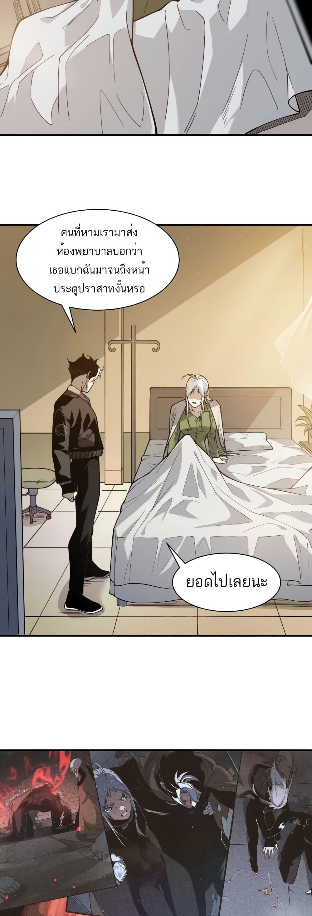 อ่านมังงะ Demonic Evolution ตอนที่ 58/40.jpg