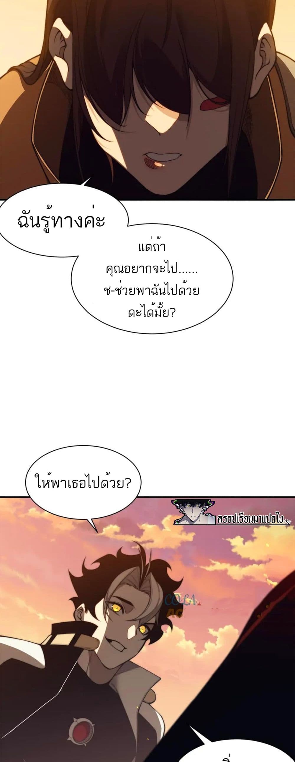 อ่านมังงะ Demonic Evolution ตอนที่ 31/40.jpg