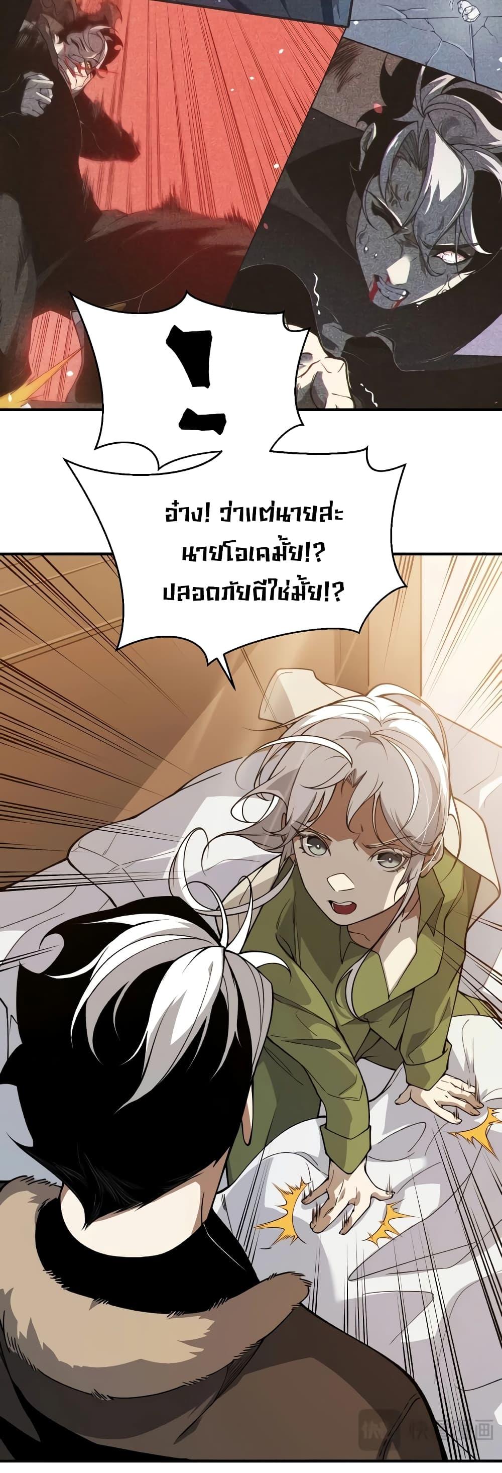 อ่านมังงะ Demonic Evolution ตอนที่ 58/41.jpg