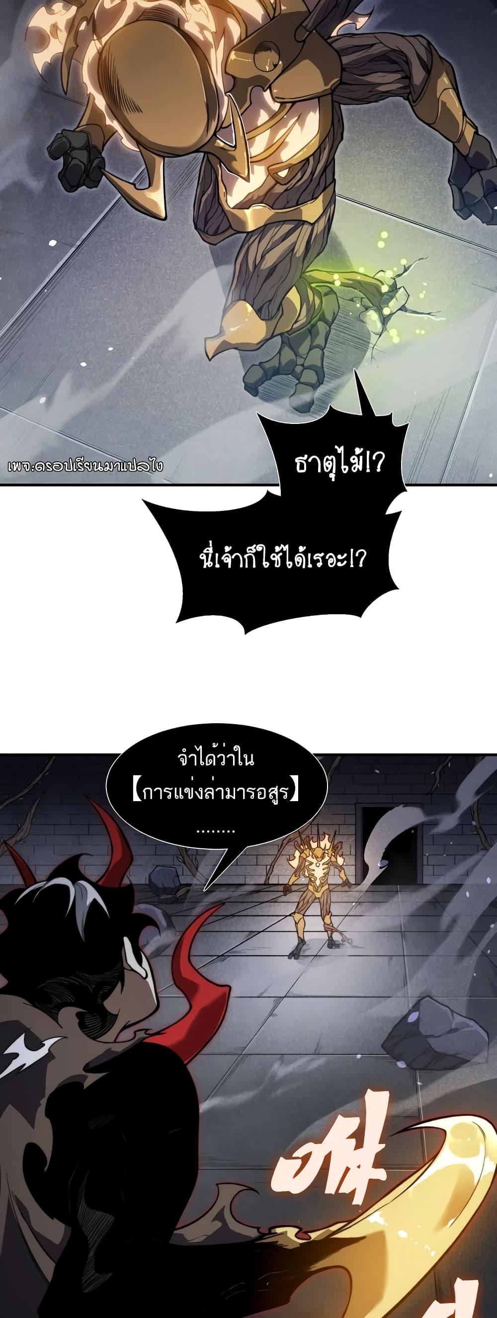 อ่านมังงะ Demonic Evolution ตอนที่ 54/41.jpg