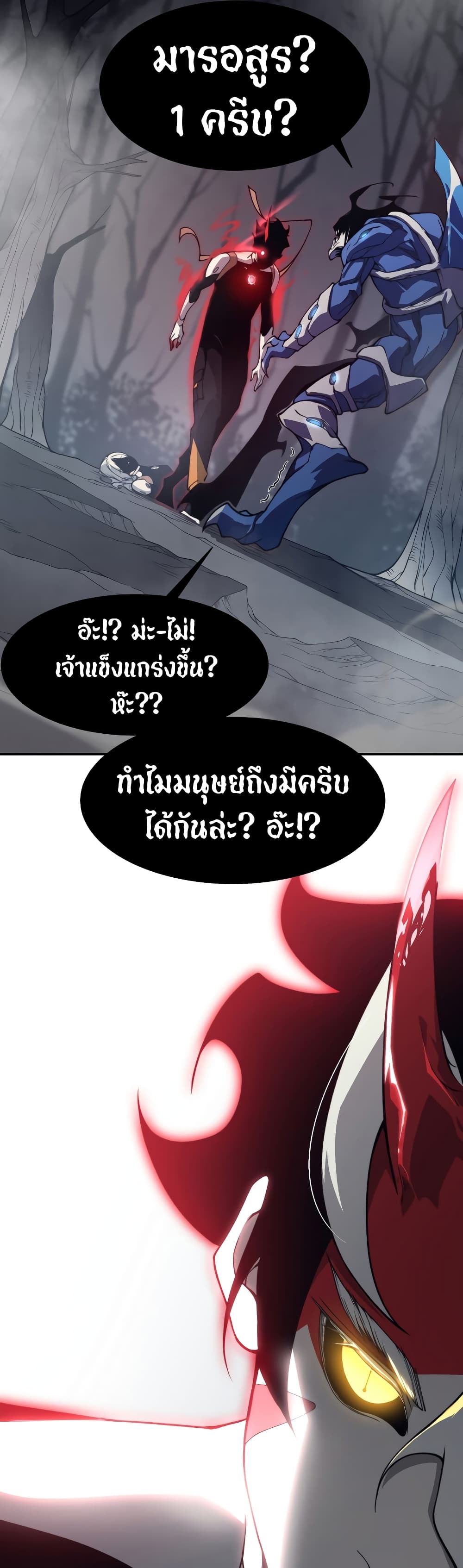 อ่านมังงะ Demonic Evolution ตอนที่ 16/41.jpg