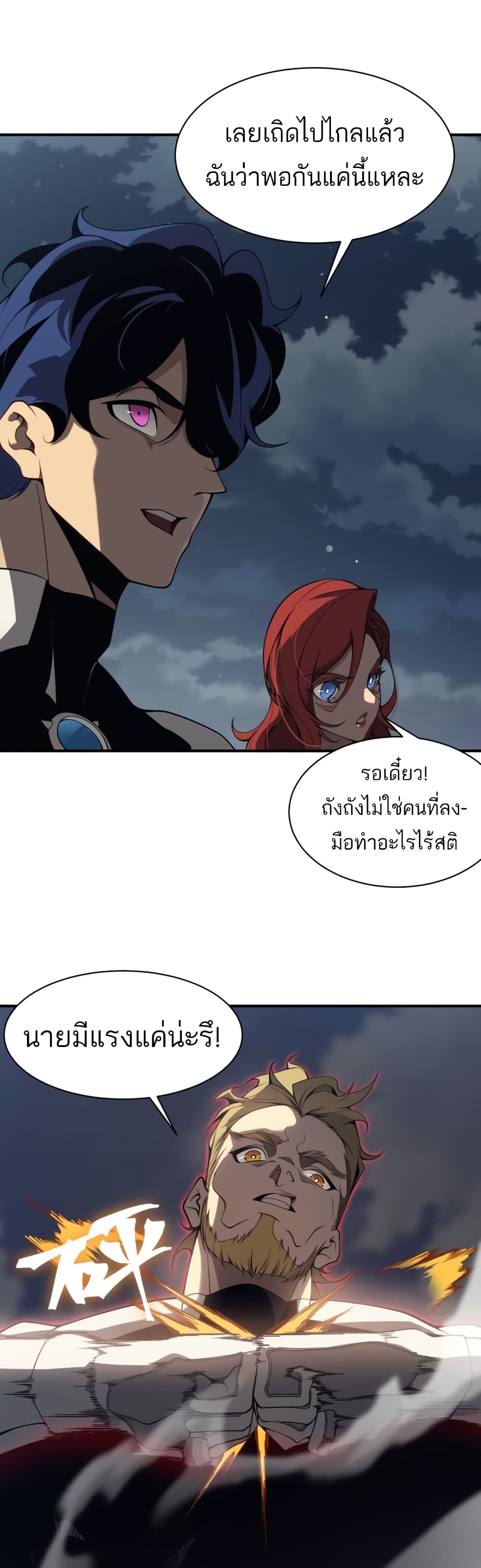 อ่านมังงะ Demonic Evolution ตอนที่ 20/41.jpg