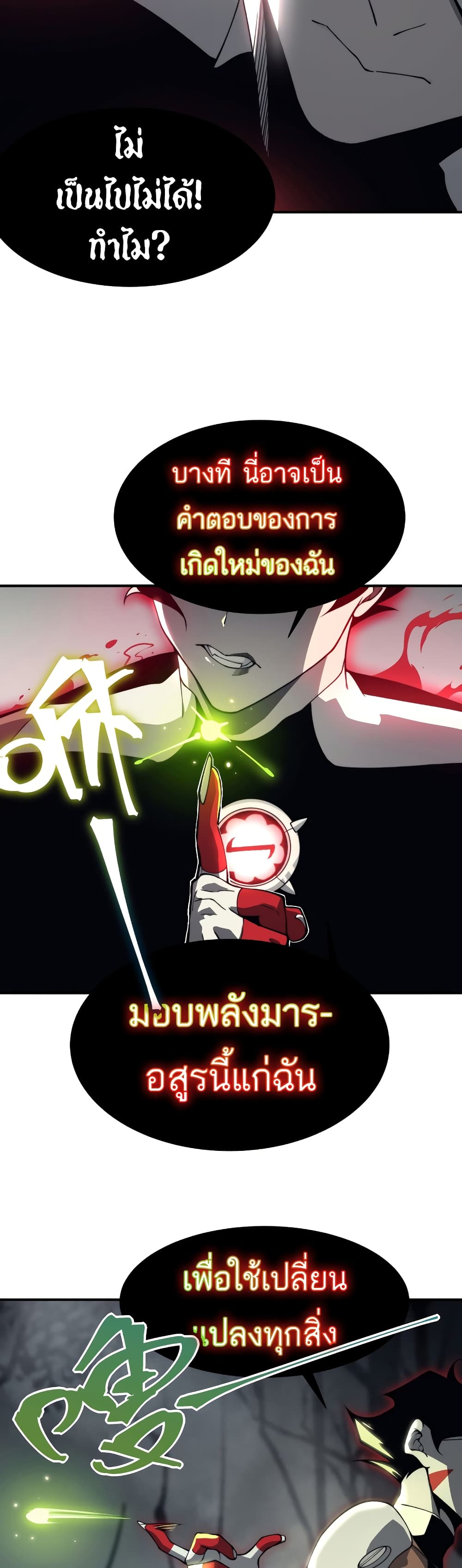 อ่านมังงะ Demonic Evolution ตอนที่ 16/42.jpg