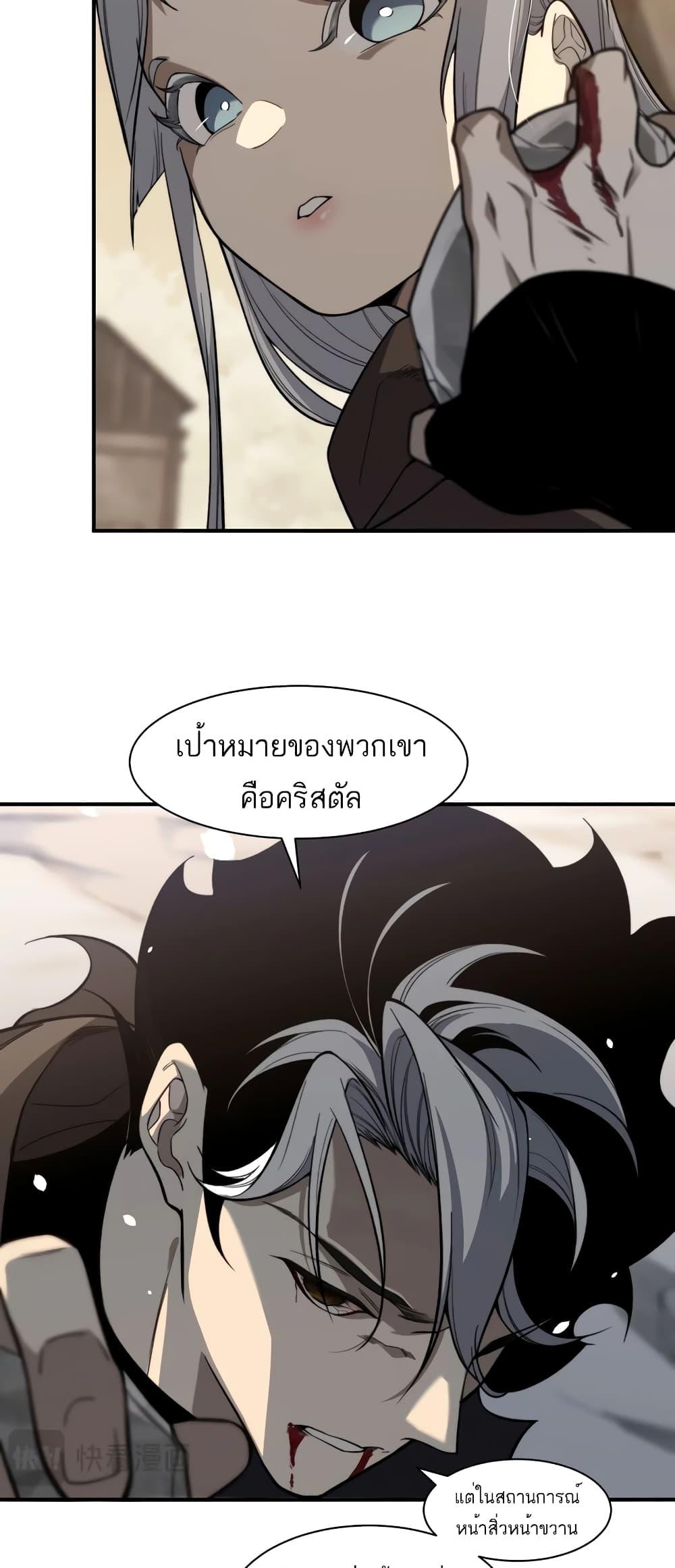 อ่านมังงะ Demonic Evolution ตอนที่ 55/42.jpg