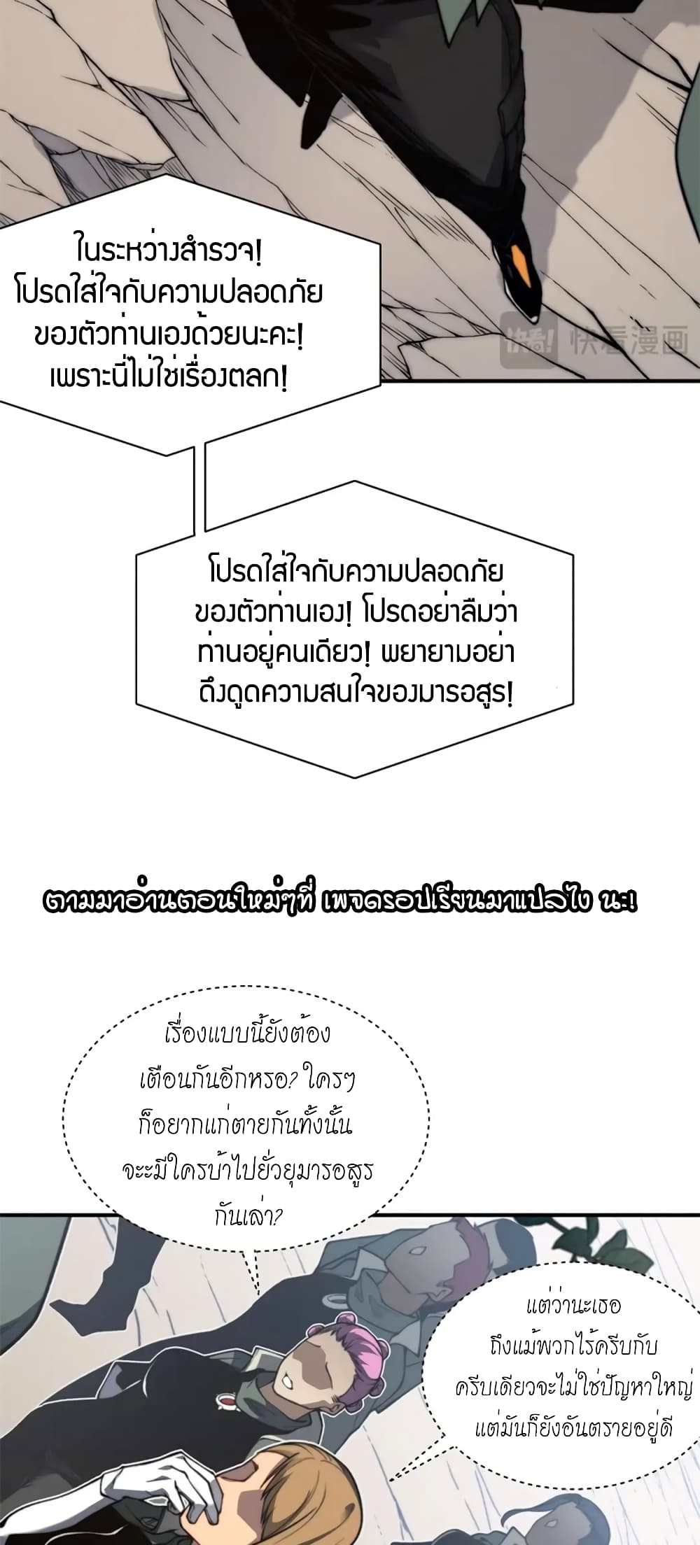 อ่านมังงะ Demonic Evolution ตอนที่ 41/42.jpg