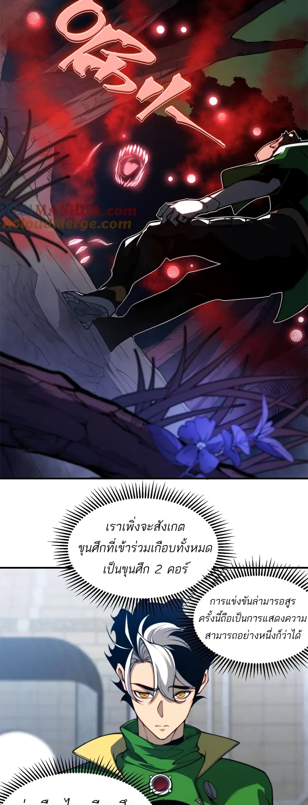 อ่านมังงะ Demonic Evolution ตอนที่ 39/42.jpg