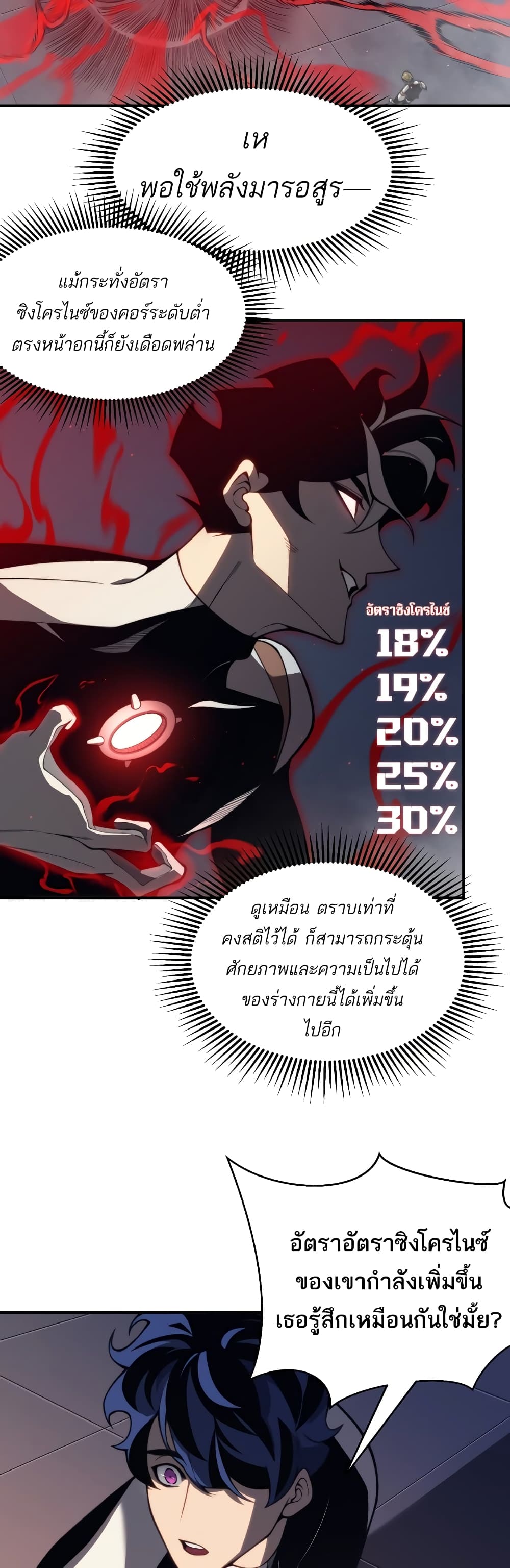 อ่านมังงะ Demonic Evolution ตอนที่ 21/4.jpg