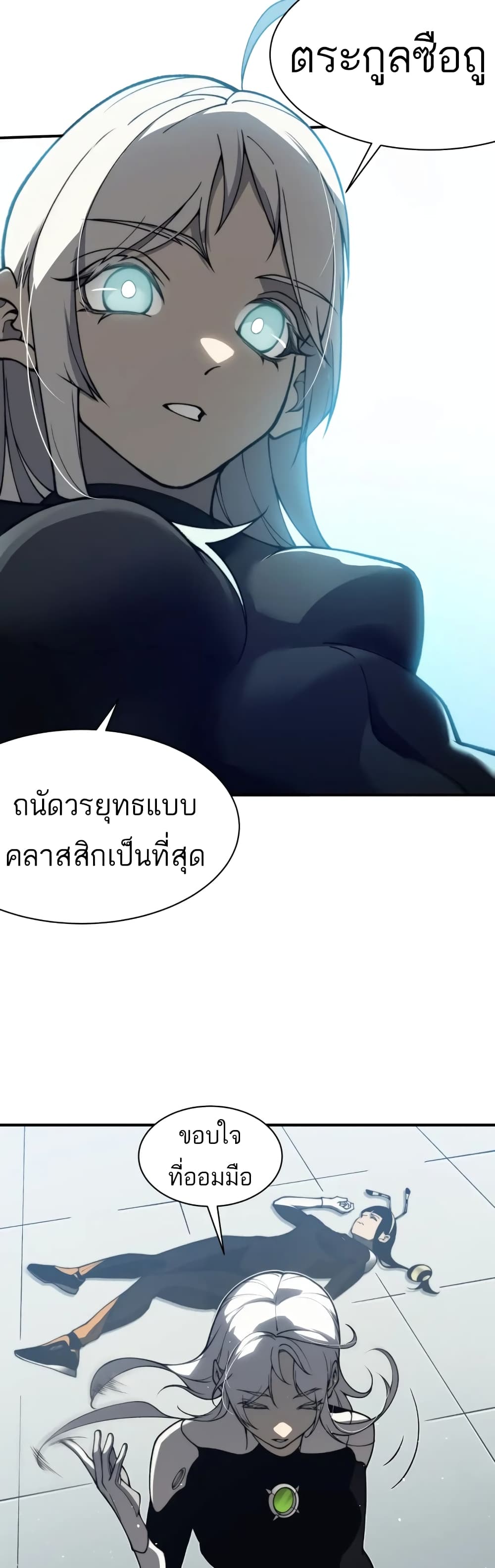 อ่านมังงะ Demonic Evolution ตอนที่ 22/43.jpg