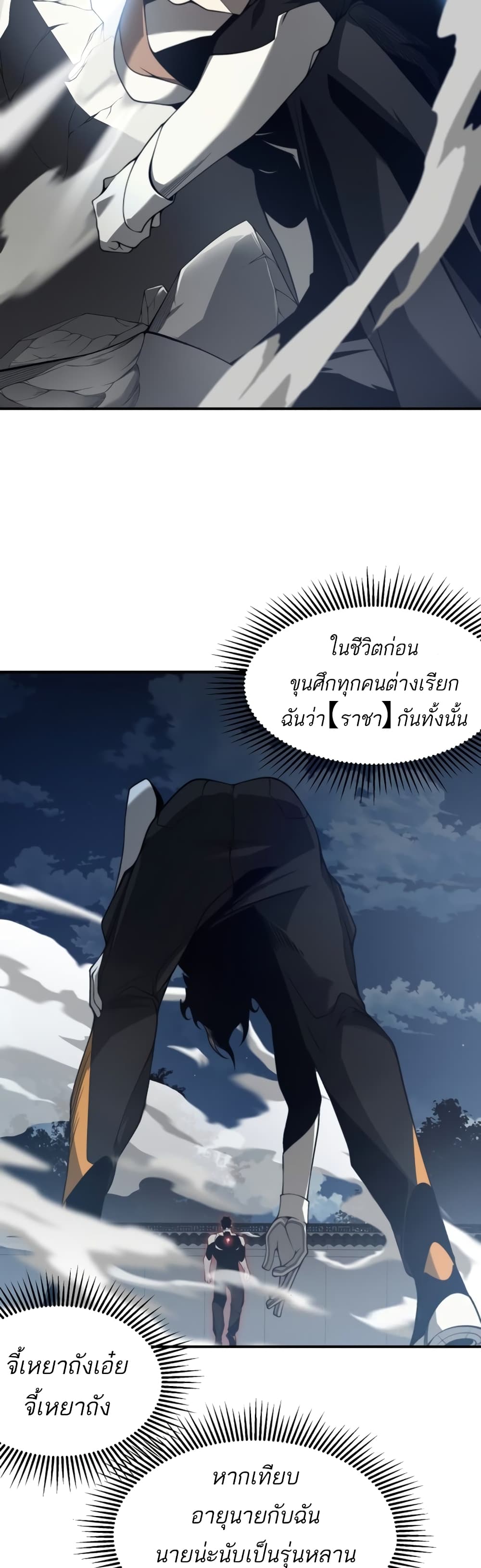 อ่านมังงะ Demonic Evolution ตอนที่ 20/43.jpg