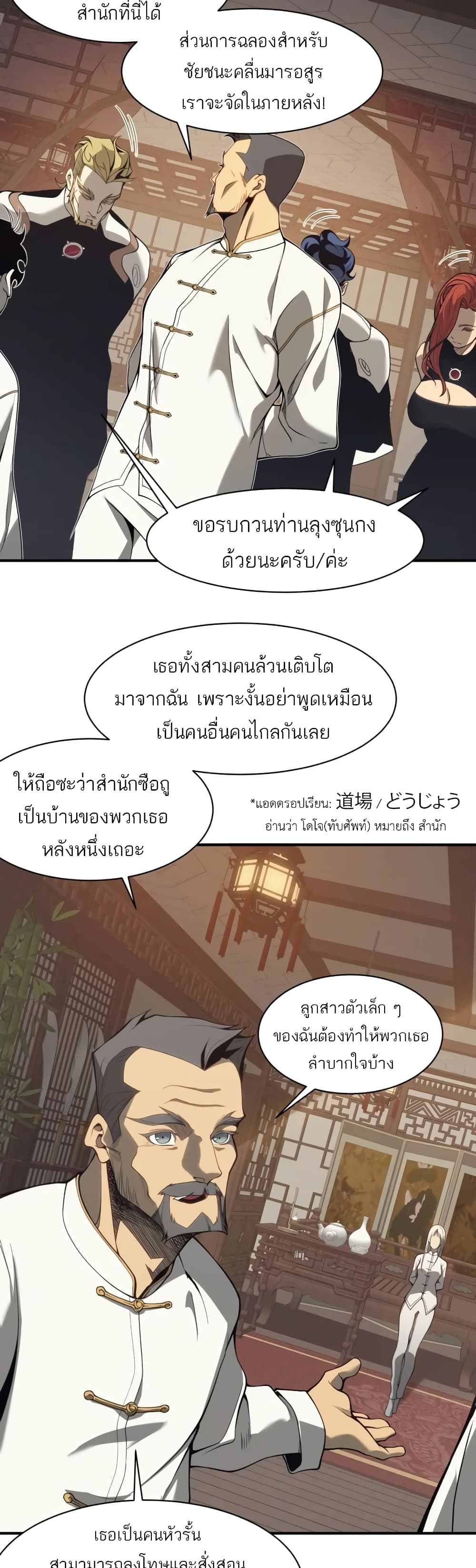 อ่านมังงะ Demonic Evolution ตอนที่ 19/43.jpg