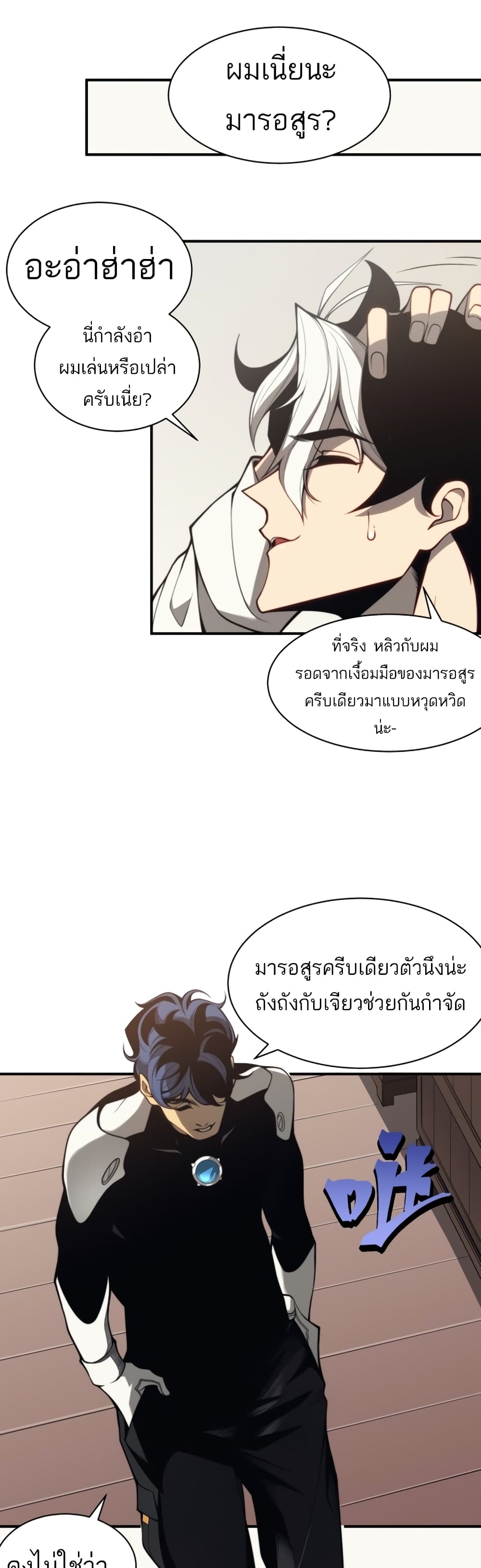 อ่านมังงะ Demonic Evolution ตอนที่ 20/4.jpg