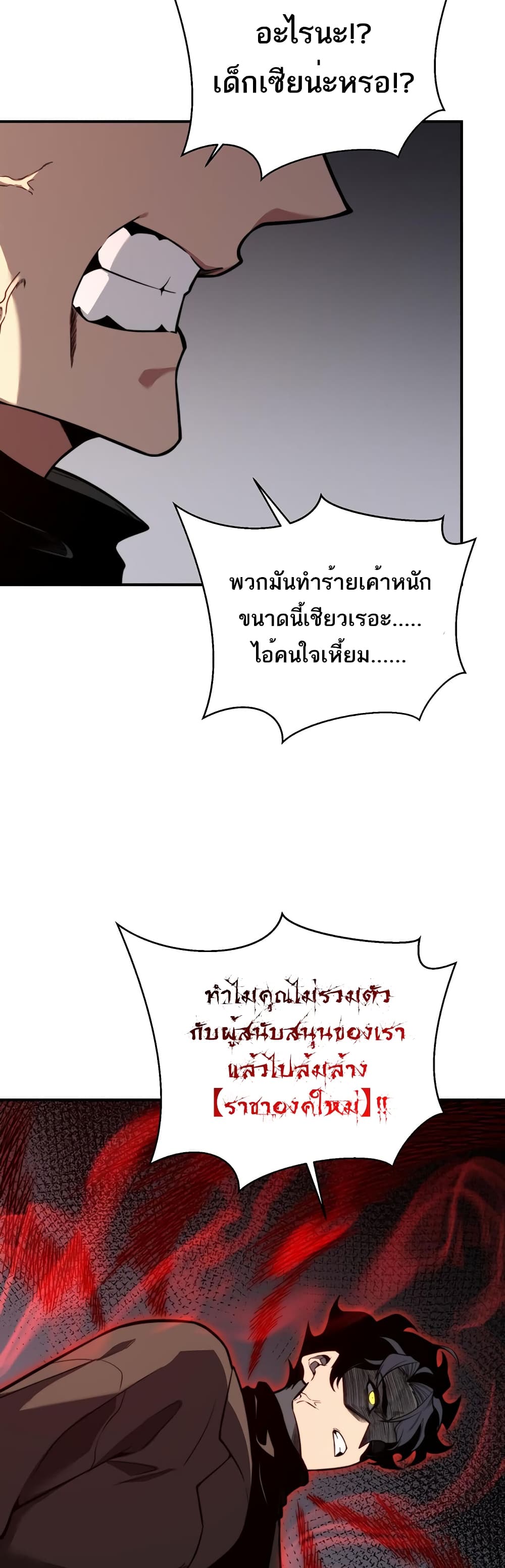 อ่านมังงะ Demonic Evolution ตอนที่ 46/43.jpg