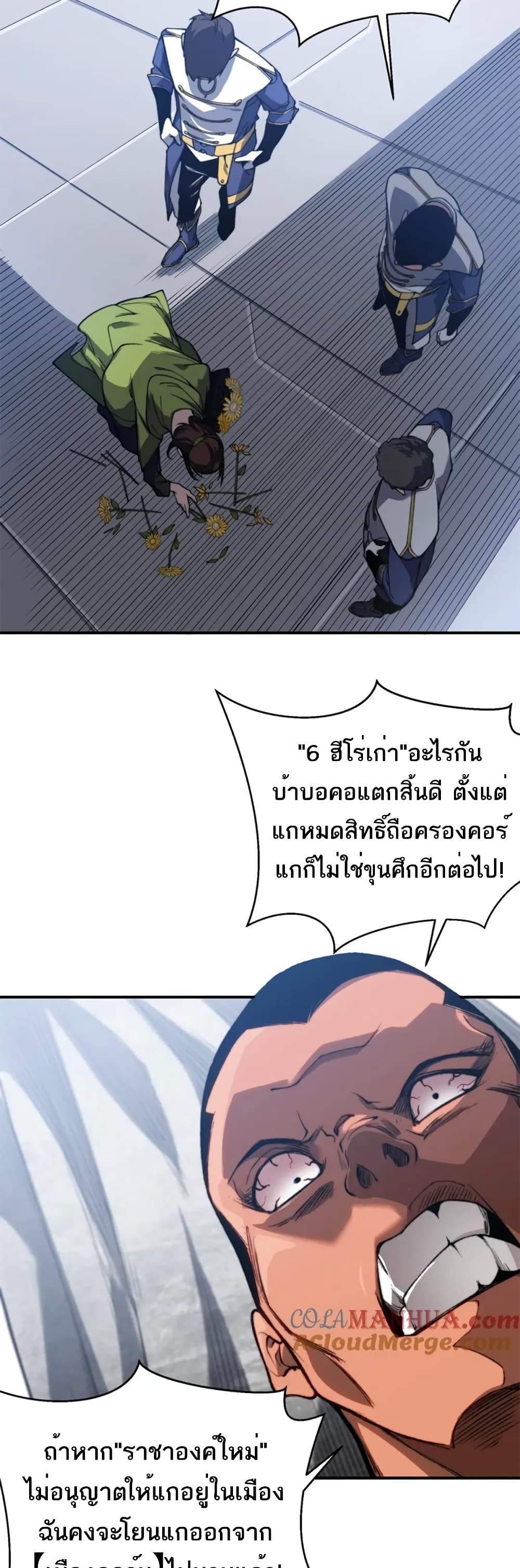 อ่านมังงะ Demonic Evolution ตอนที่ 38/43.jpg