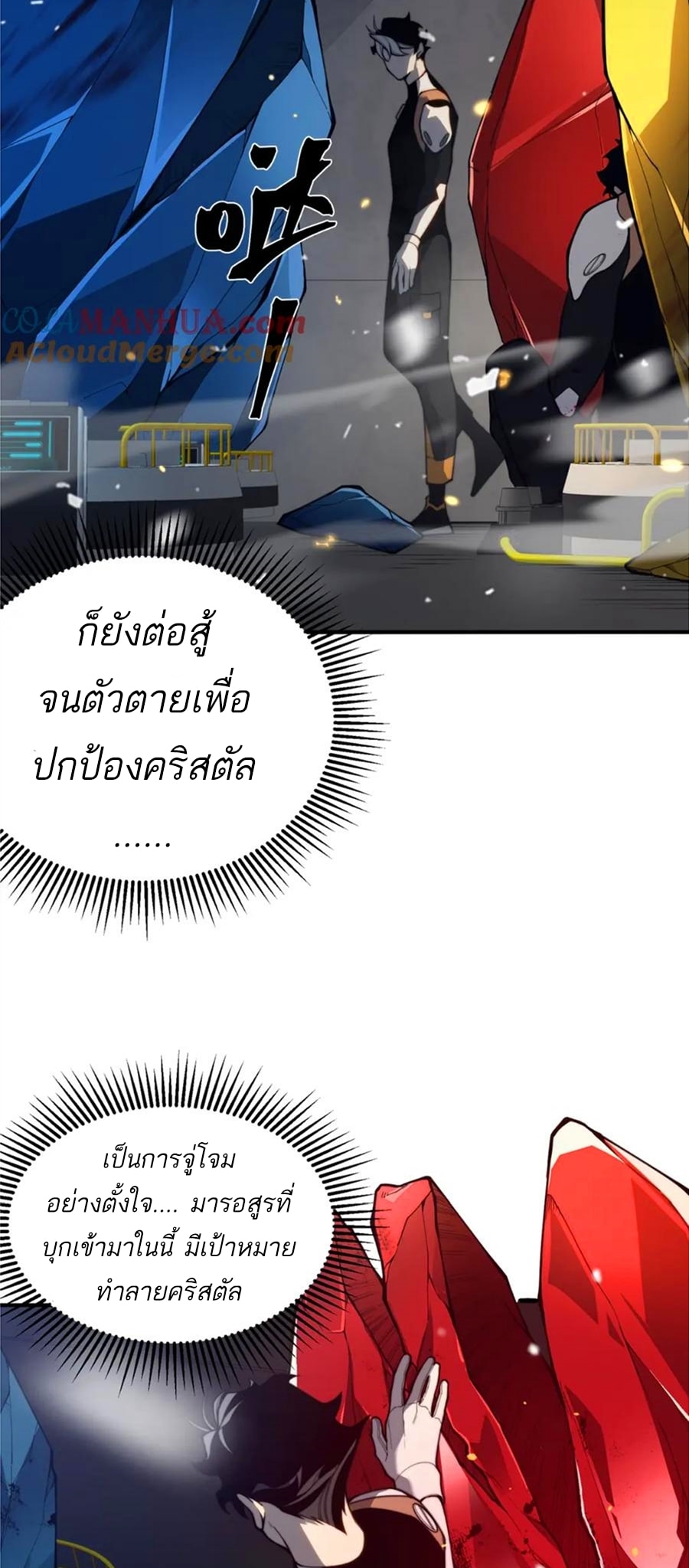 อ่านมังงะ Demonic Evolution ตอนที่ 30/43.jpg