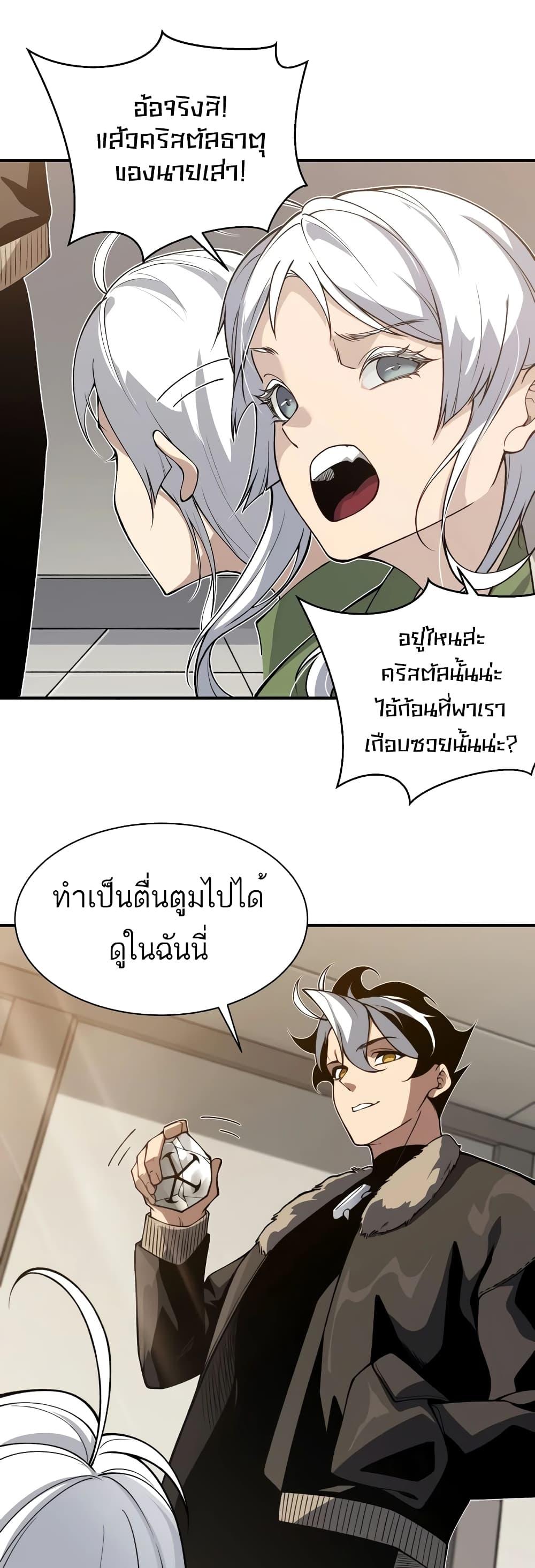 อ่านมังงะ Demonic Evolution ตอนที่ 58/43.jpg