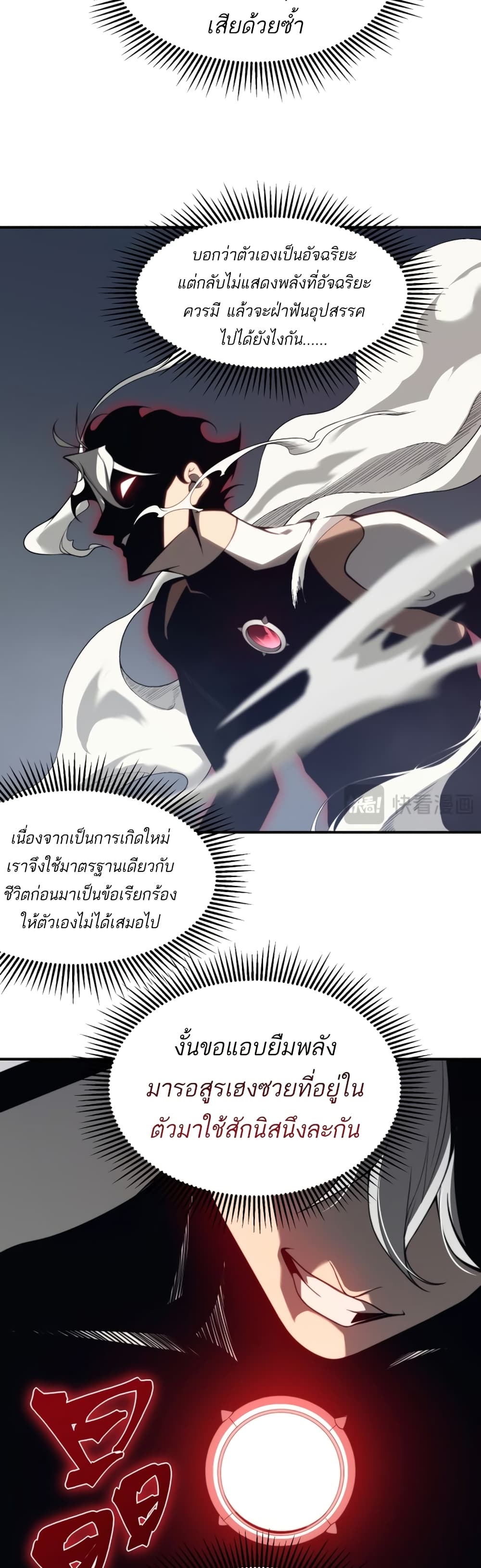 อ่านมังงะ Demonic Evolution ตอนที่ 20/44.jpg