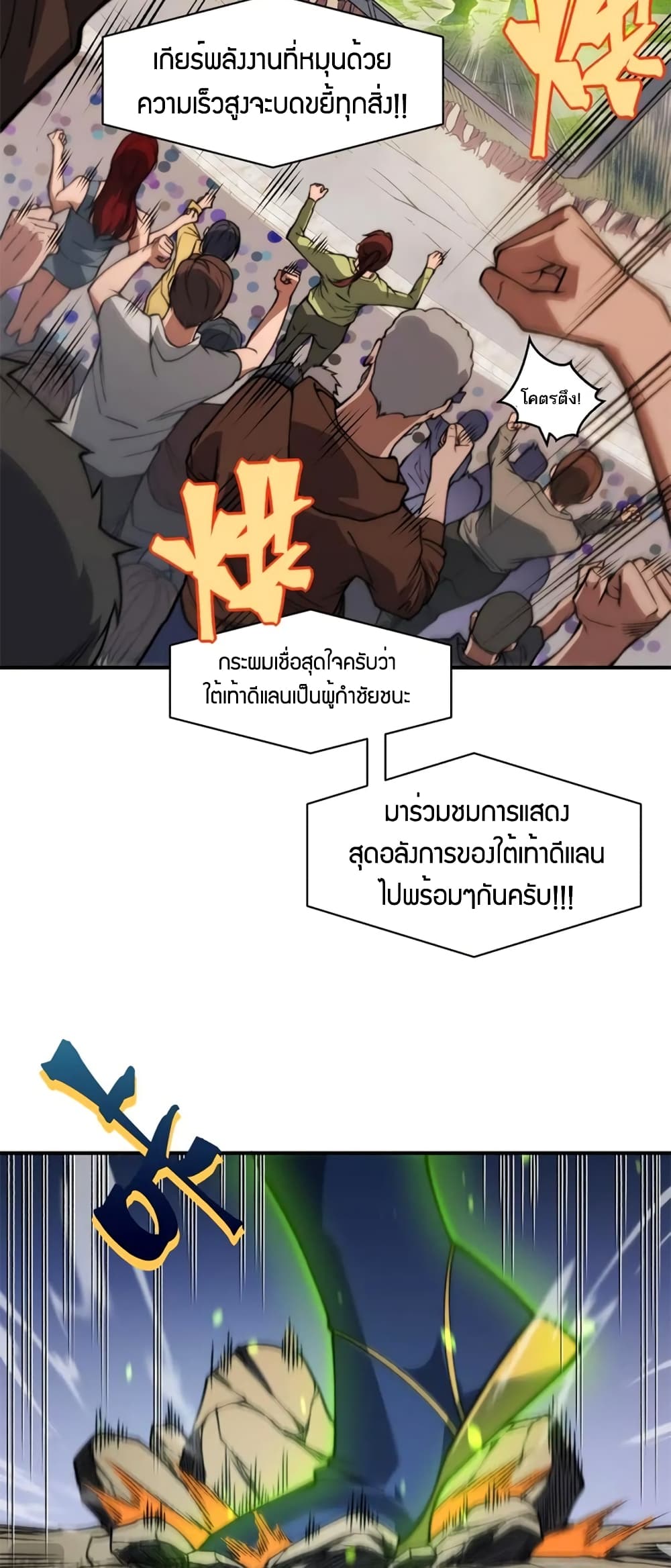 อ่านมังงะ Demonic Evolution ตอนที่ 44/44.jpg