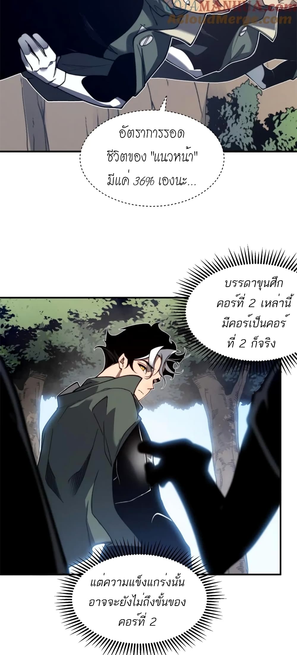 อ่านมังงะ Demonic Evolution ตอนที่ 41/44.jpg