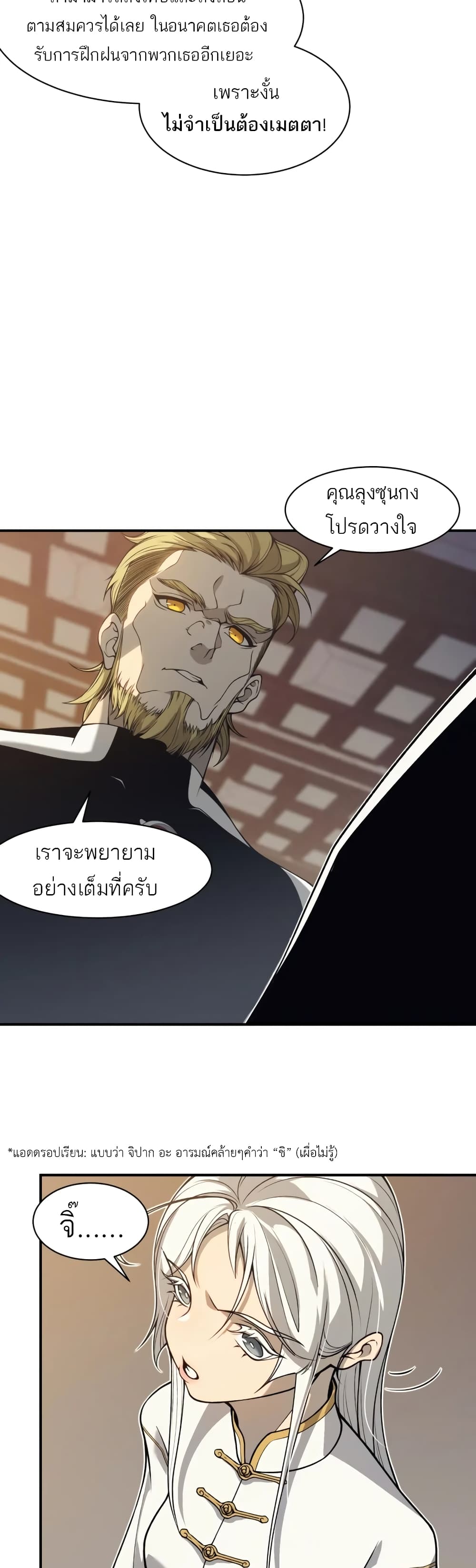 อ่านมังงะ Demonic Evolution ตอนที่ 19/44.jpg