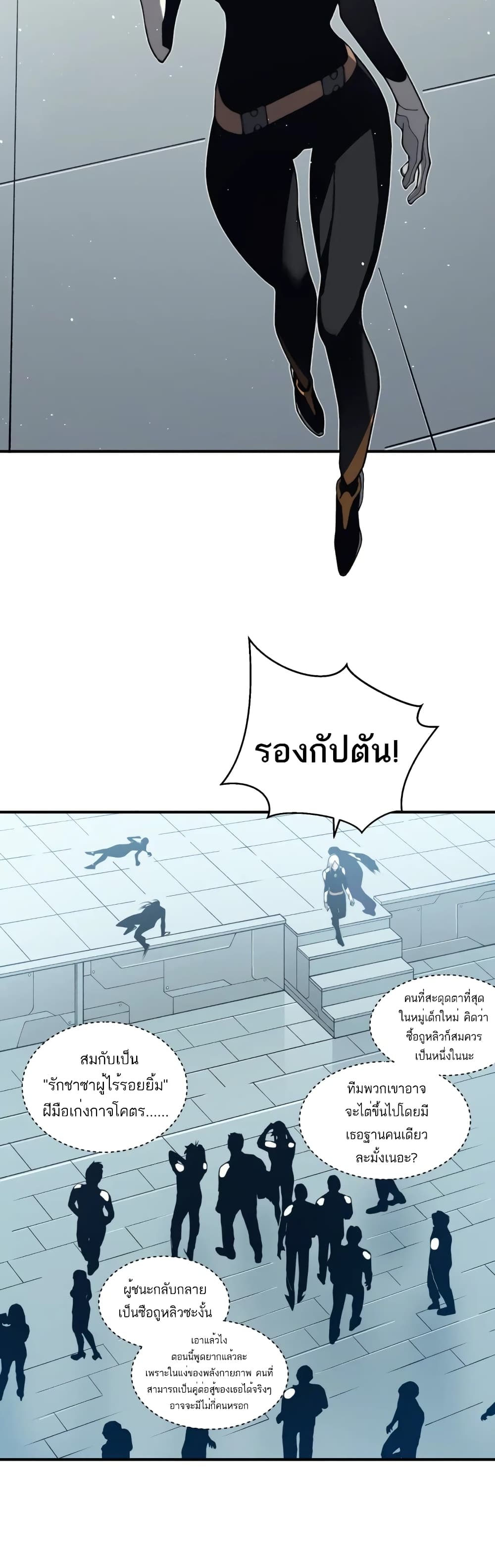 อ่านมังงะ Demonic Evolution ตอนที่ 22/44.jpg