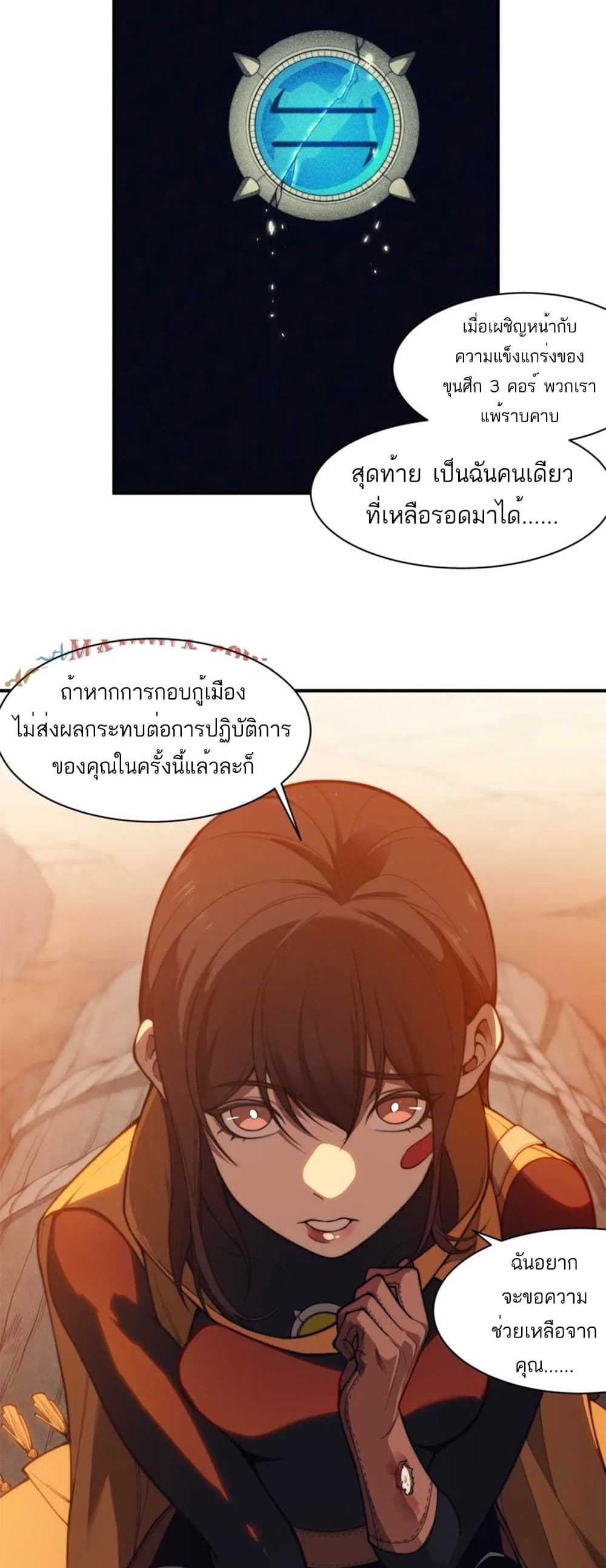 อ่านมังงะ Demonic Evolution ตอนที่ 31/44.jpg