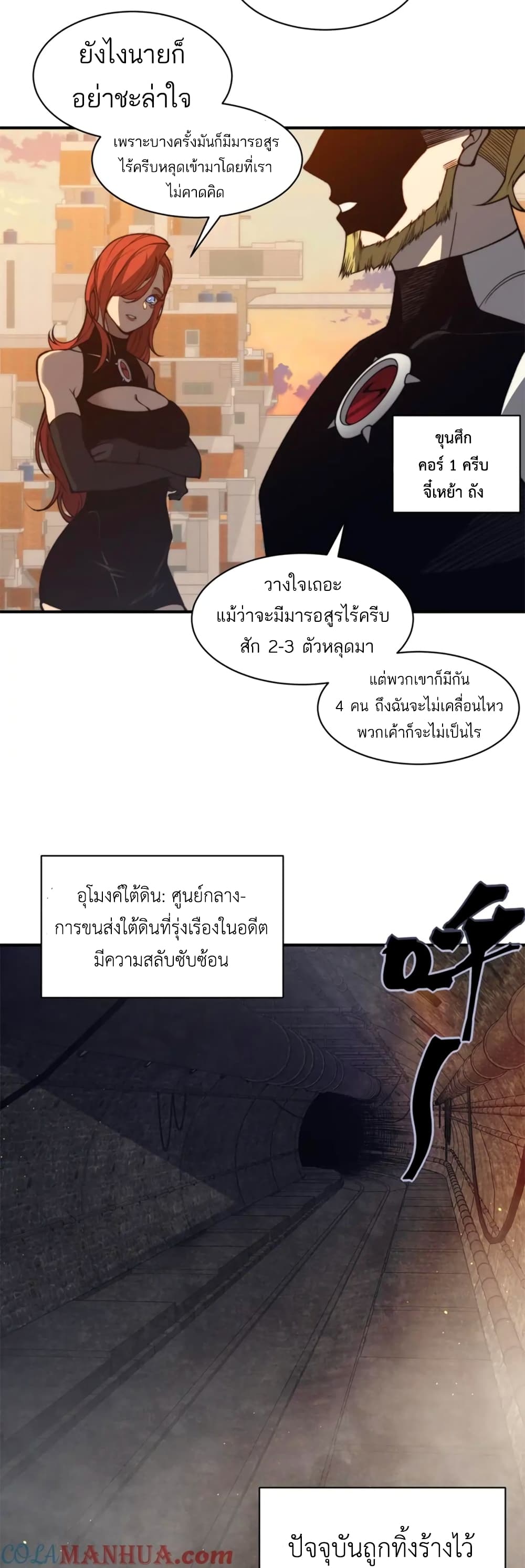 อ่านมังงะ Demonic Evolution ตอนที่ 26/44.jpg