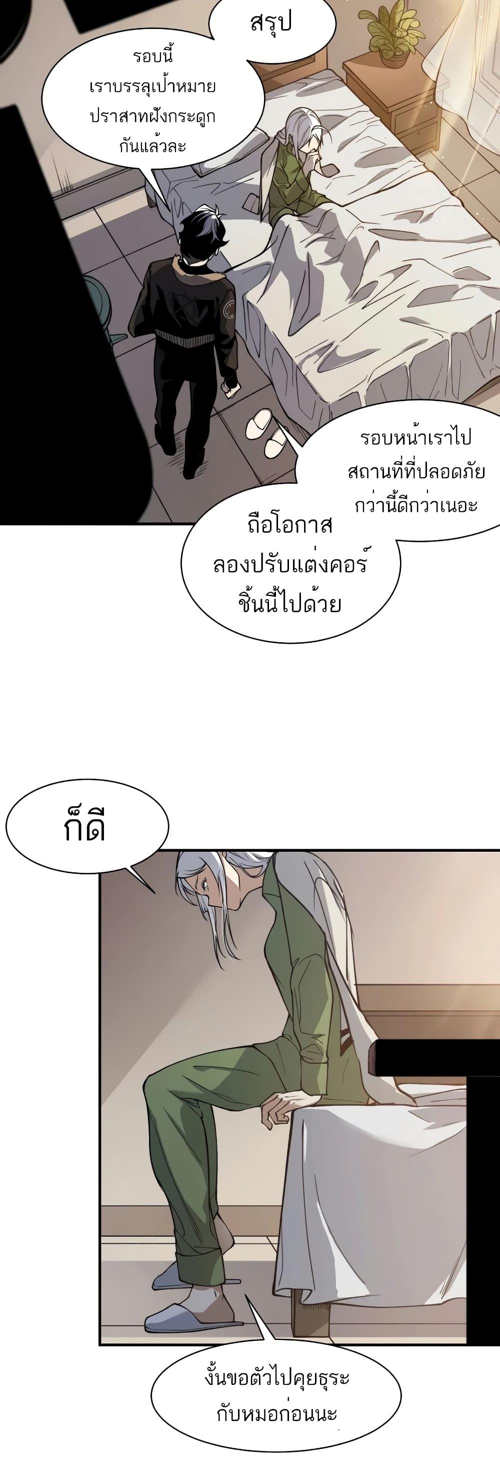 อ่านมังงะ Demonic Evolution ตอนที่ 58/45.jpg