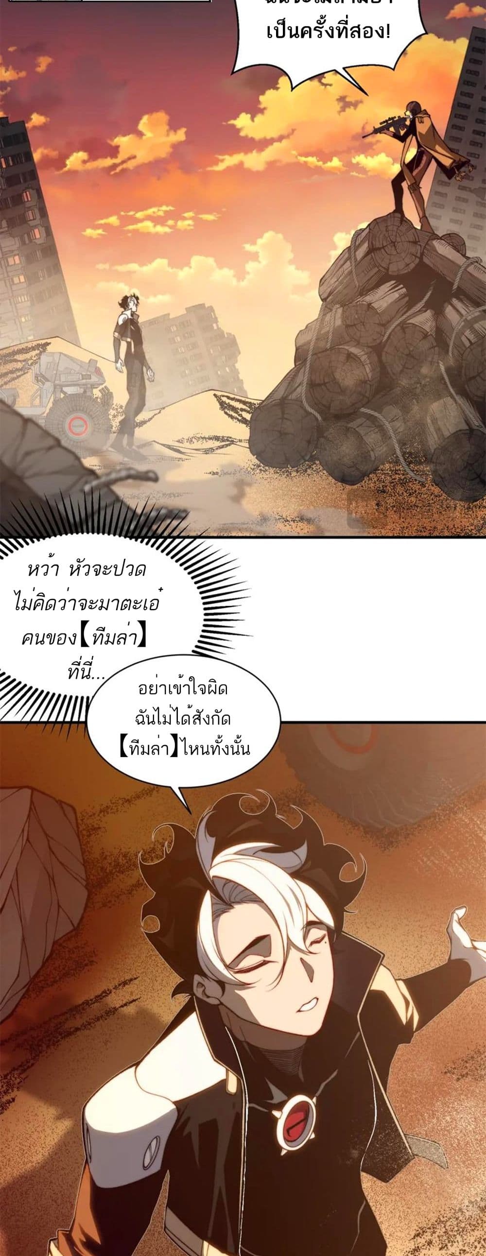 อ่านมังงะ Demonic Evolution ตอนที่ 31/4.jpg